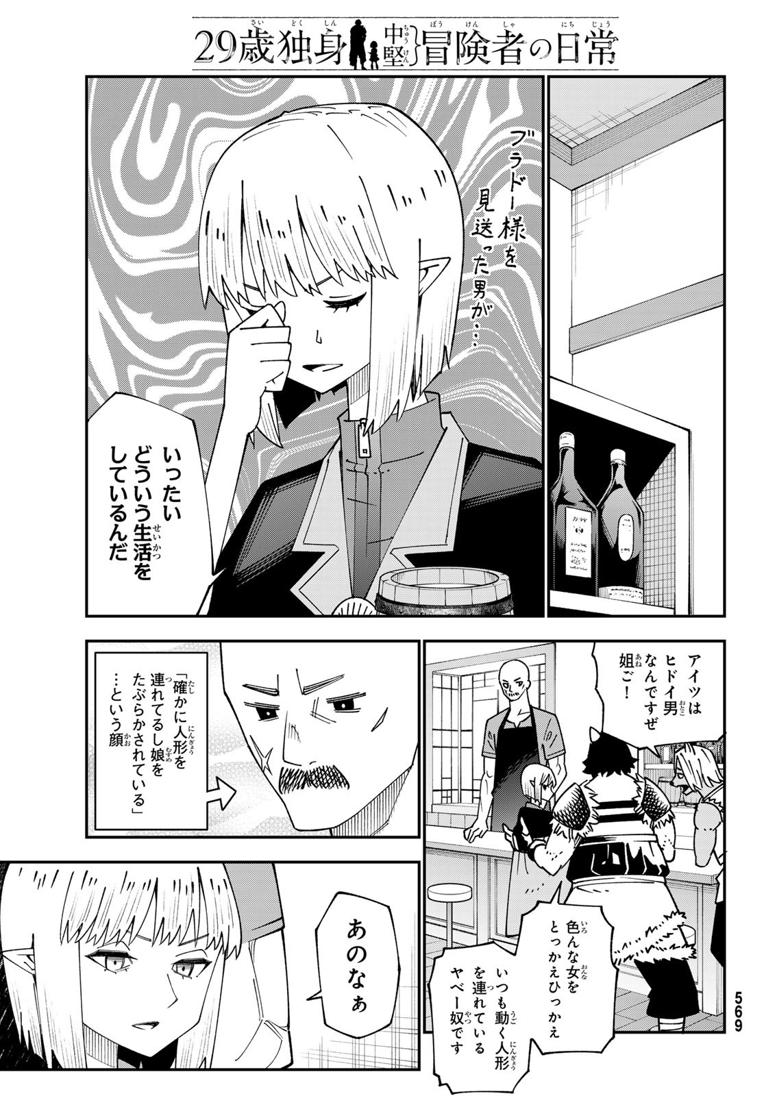 29-sai Hitorimi Chuuken Boukensha no Nichijou Chap 95 - Next Chap 96