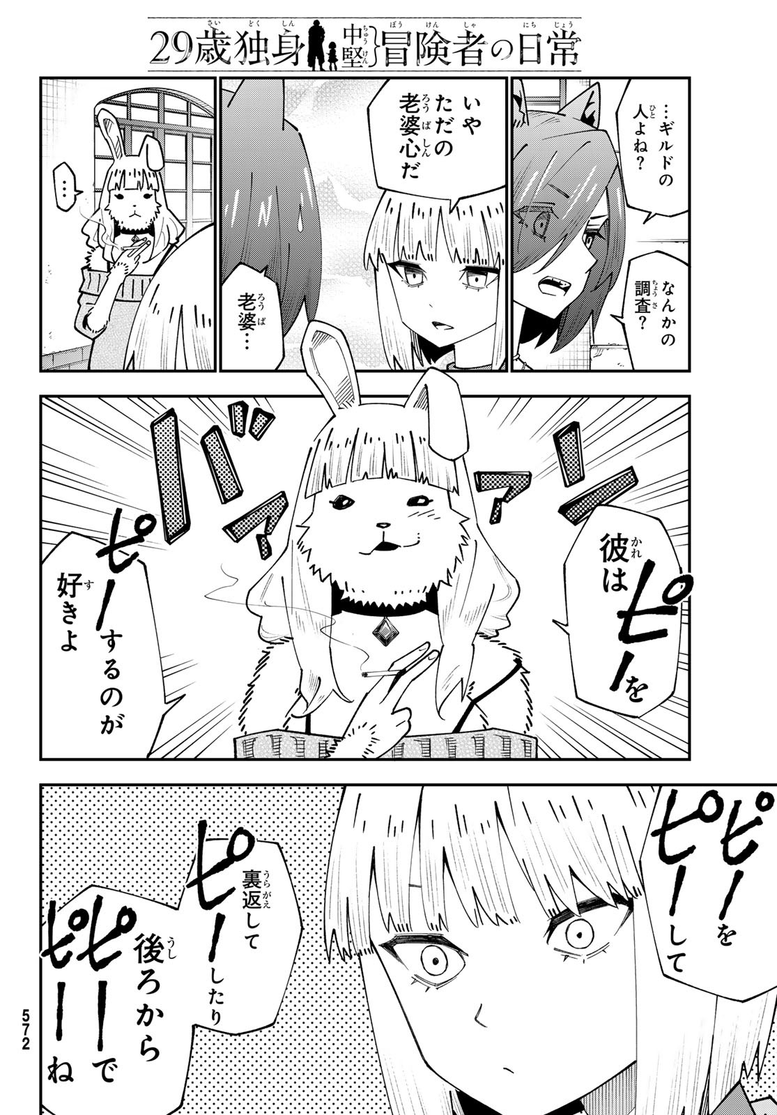 29-sai Hitorimi Chuuken Boukensha no Nichijou Chap 95 - Next Chap 96