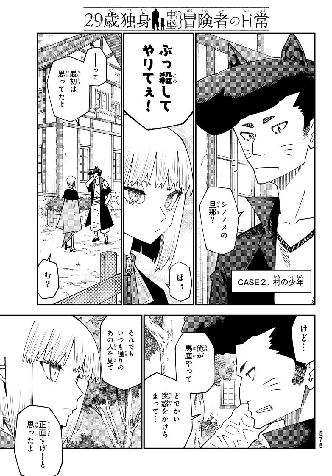 29-sai Hitorimi Chuuken Boukensha no Nichijou Chap 95 - Next Chap 96