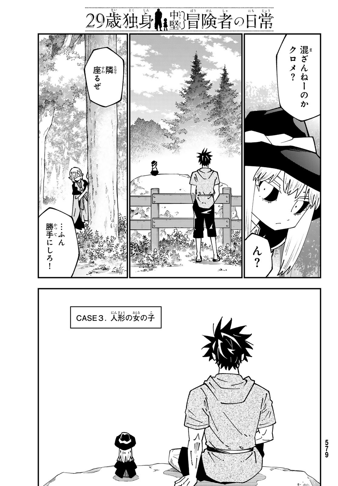 29-sai Hitorimi Chuuken Boukensha no Nichijou Chap 95 - Next Chap 96