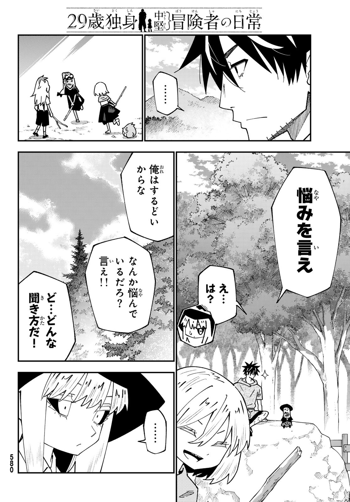 29-sai Hitorimi Chuuken Boukensha no Nichijou Chap 95 - Next Chap 96