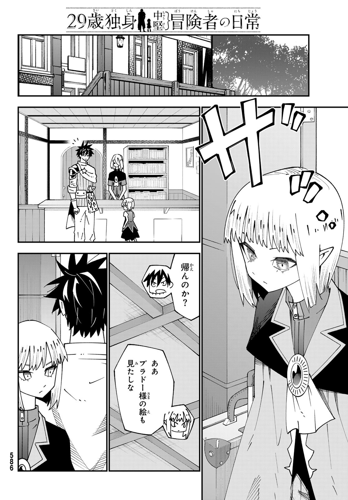 29-sai Hitorimi Chuuken Boukensha no Nichijou Chap 95 - Next Chap 96