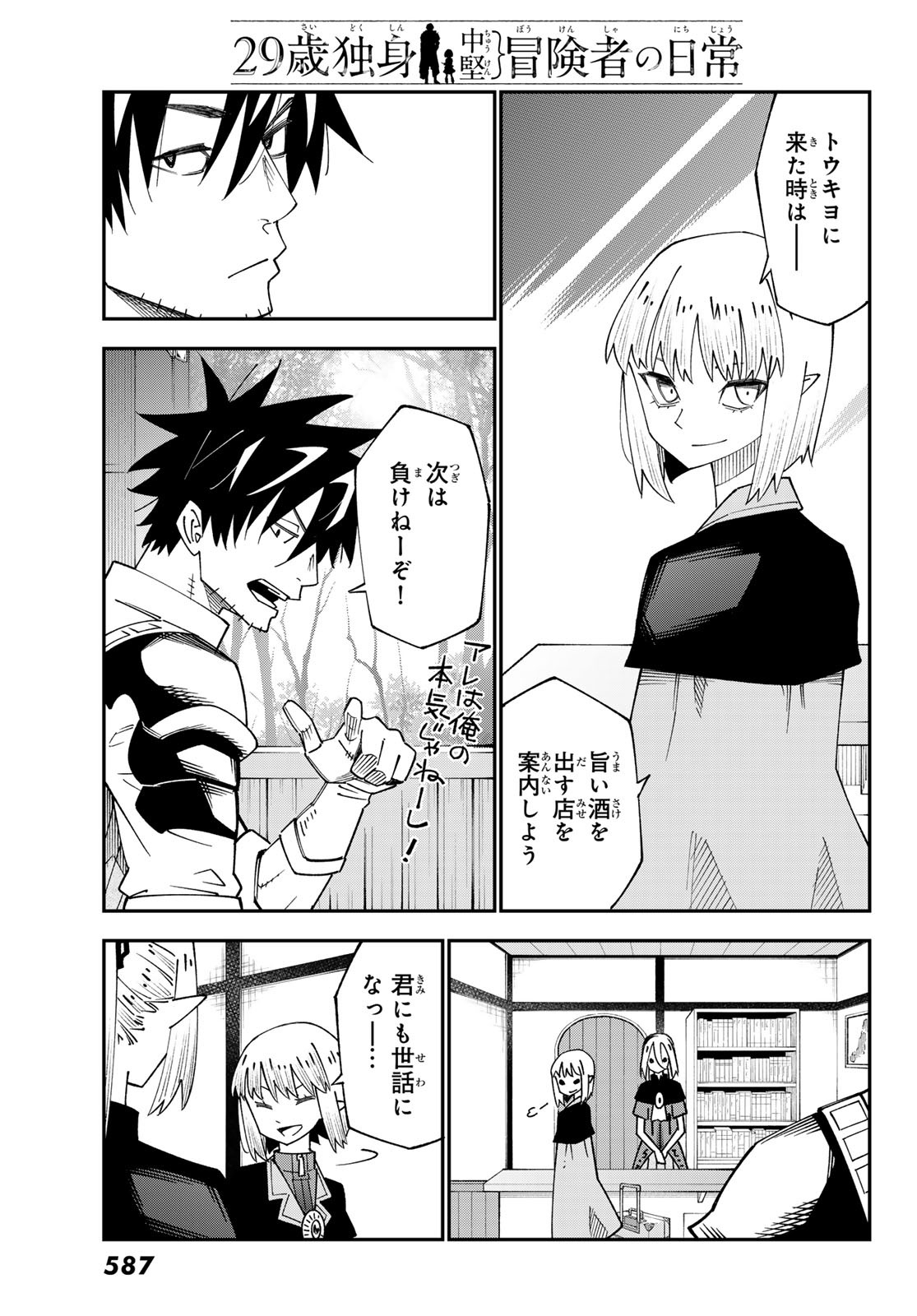 29-sai Hitorimi Chuuken Boukensha no Nichijou Chap 95 - Next Chap 96