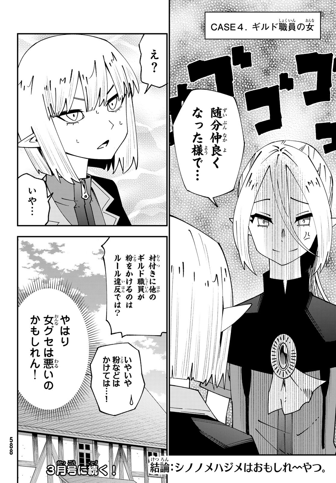 29-sai Hitorimi Chuuken Boukensha no Nichijou Chap 95 - Next Chap 96