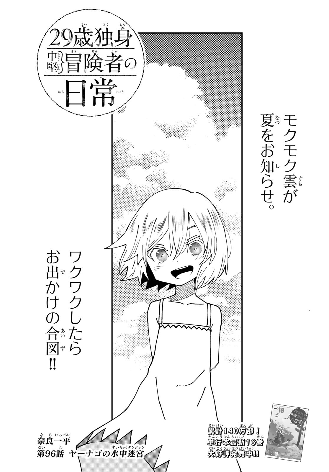 29-sai Hitorimi Chuuken Boukensha no Nichijou Chap 96 - Next Chap 97