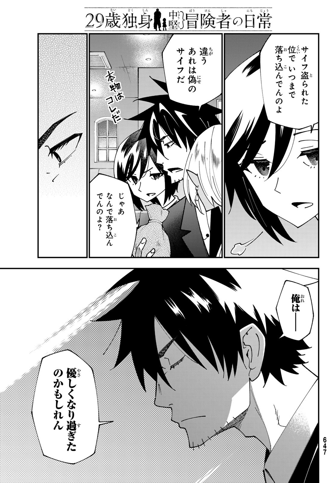 29-sai Hitorimi Chuuken Boukensha no Nichijou Chap 96 - Next Chap 97