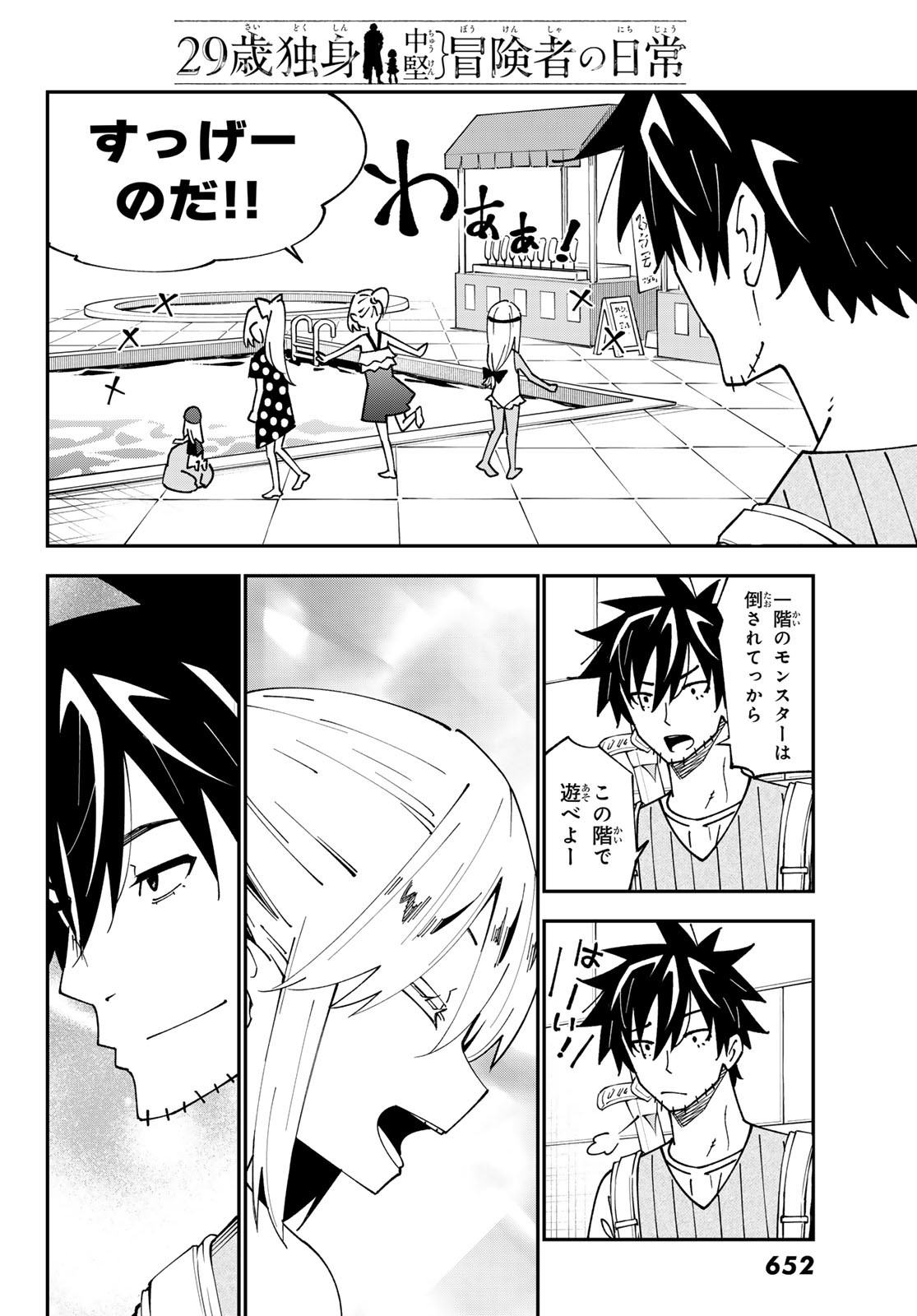 29-sai Hitorimi Chuuken Boukensha no Nichijou Chap 96 - Next Chap 97