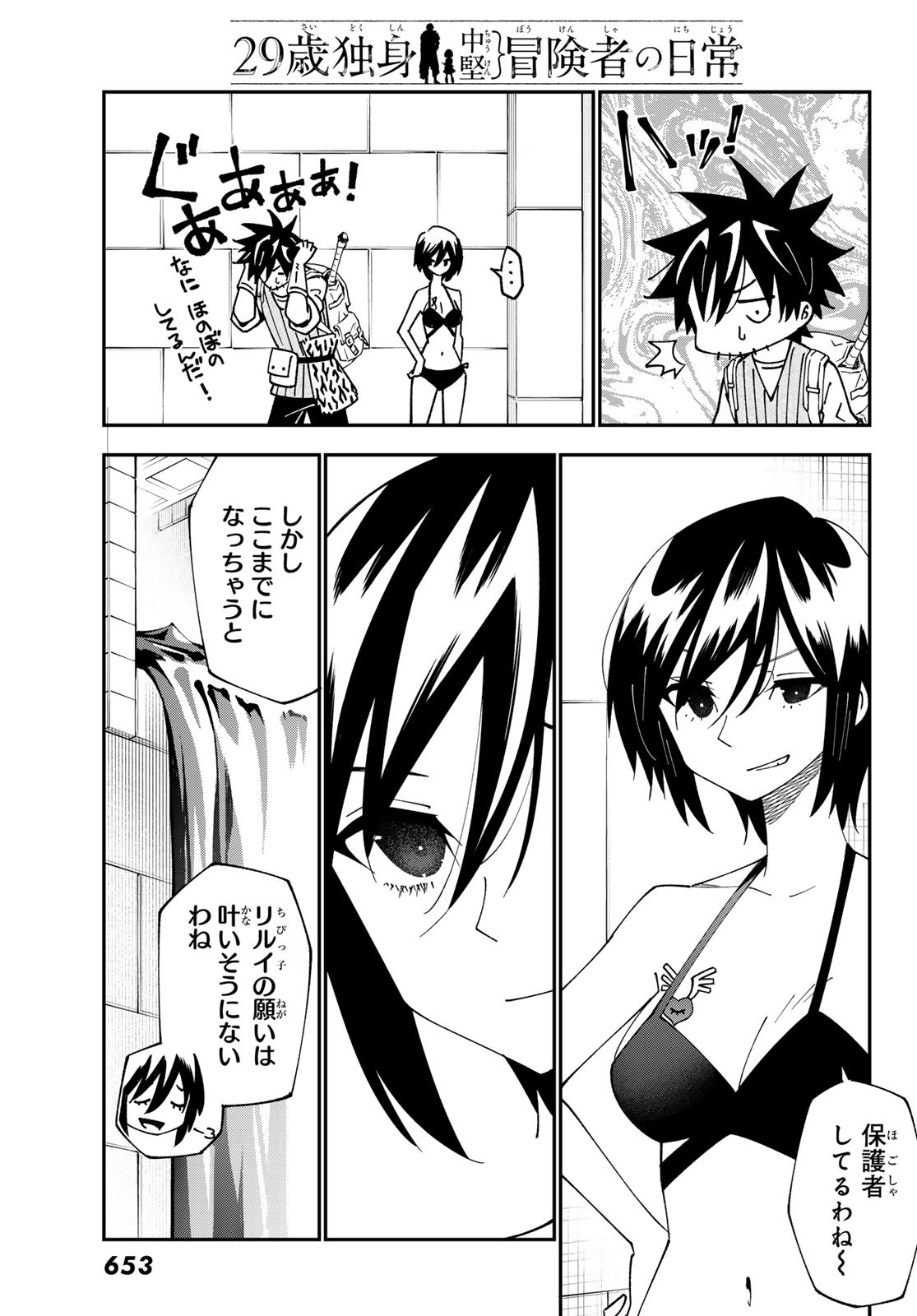 29-sai Hitorimi Chuuken Boukensha no Nichijou Chap 96 - Next Chap 97