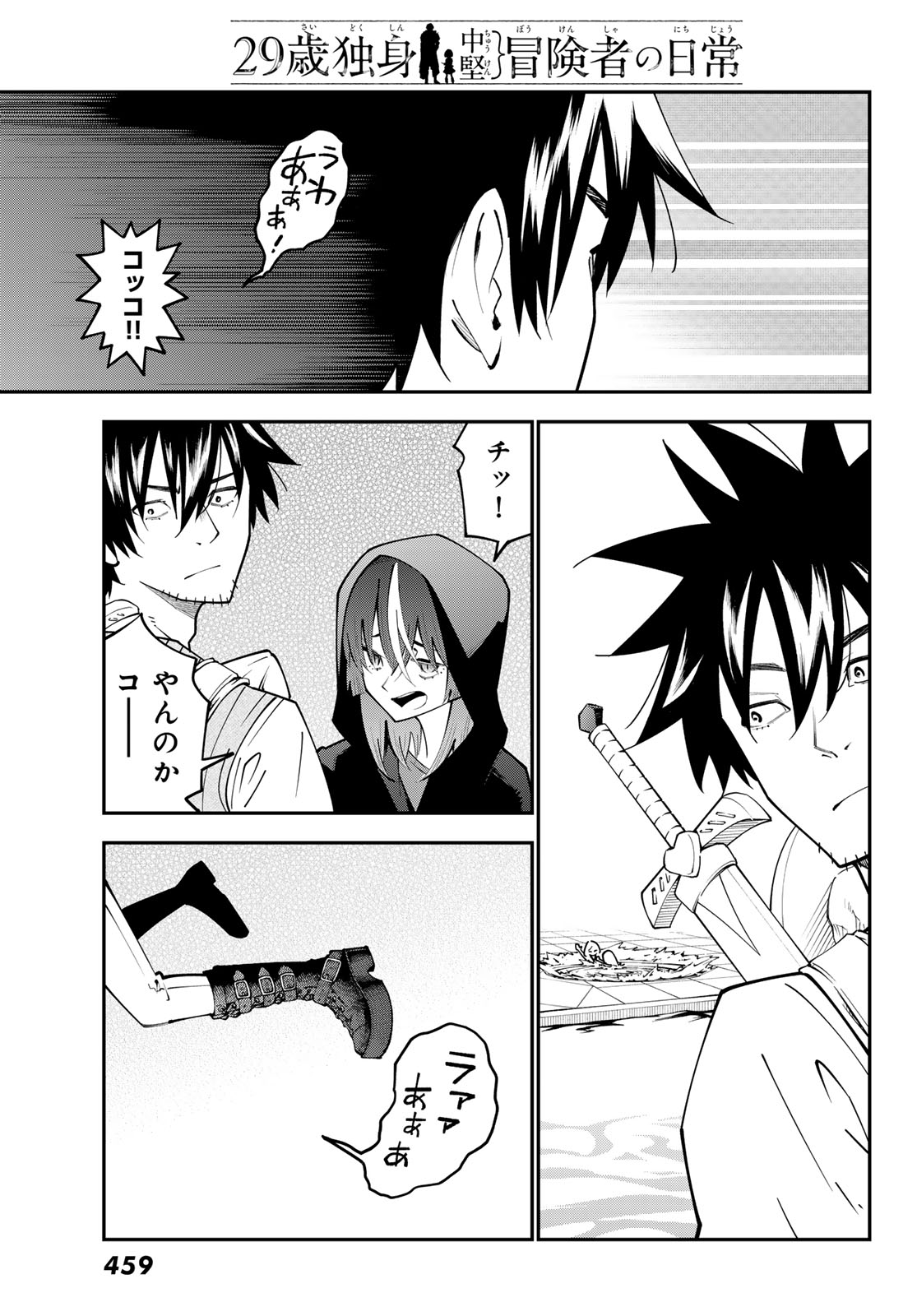 29-sai Hitorimi Chuuken Boukensha no Nichijou Chap 97 - Next Chap 98