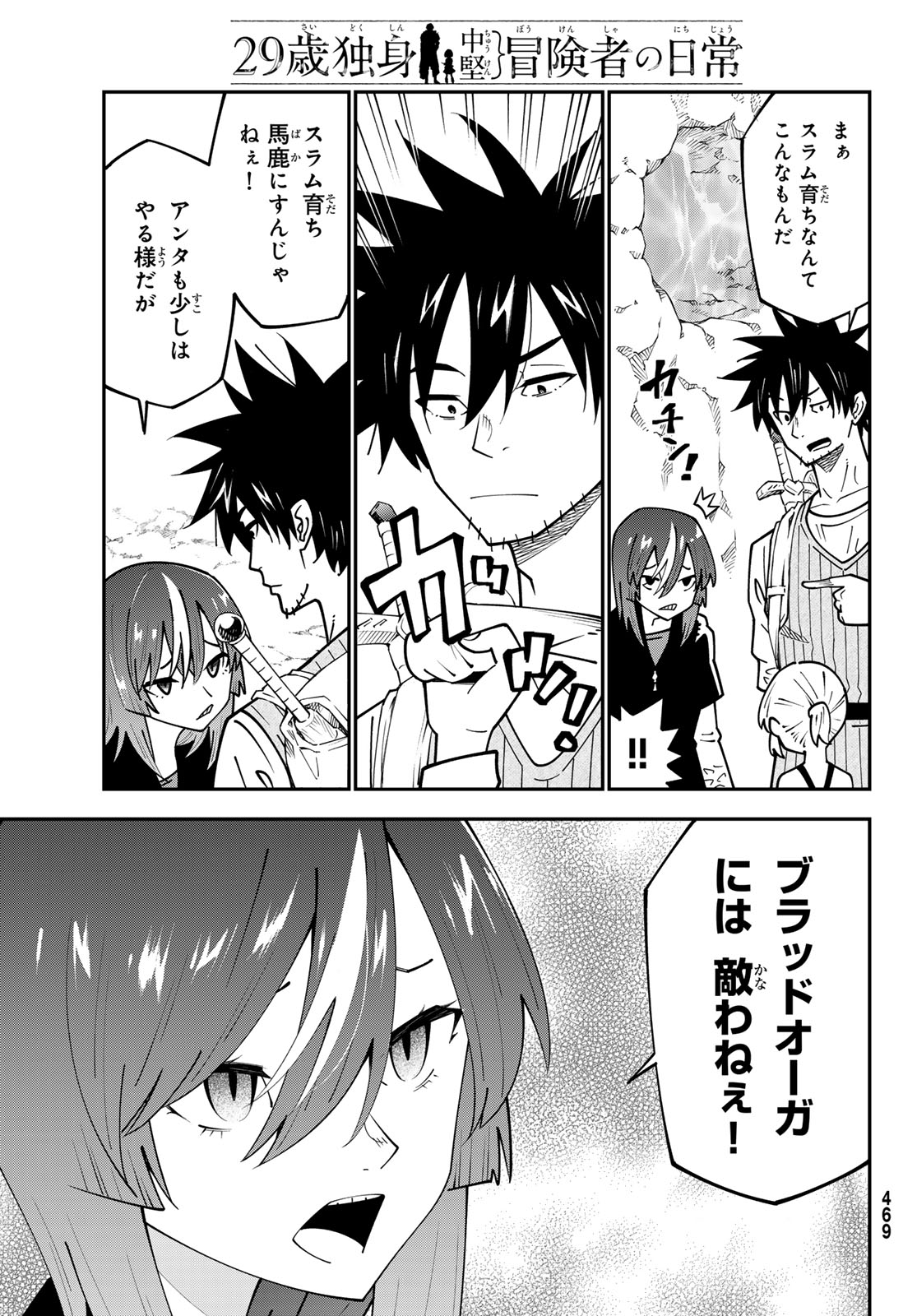 29-sai Hitorimi Chuuken Boukensha no Nichijou Chap 97 - Next Chap 98