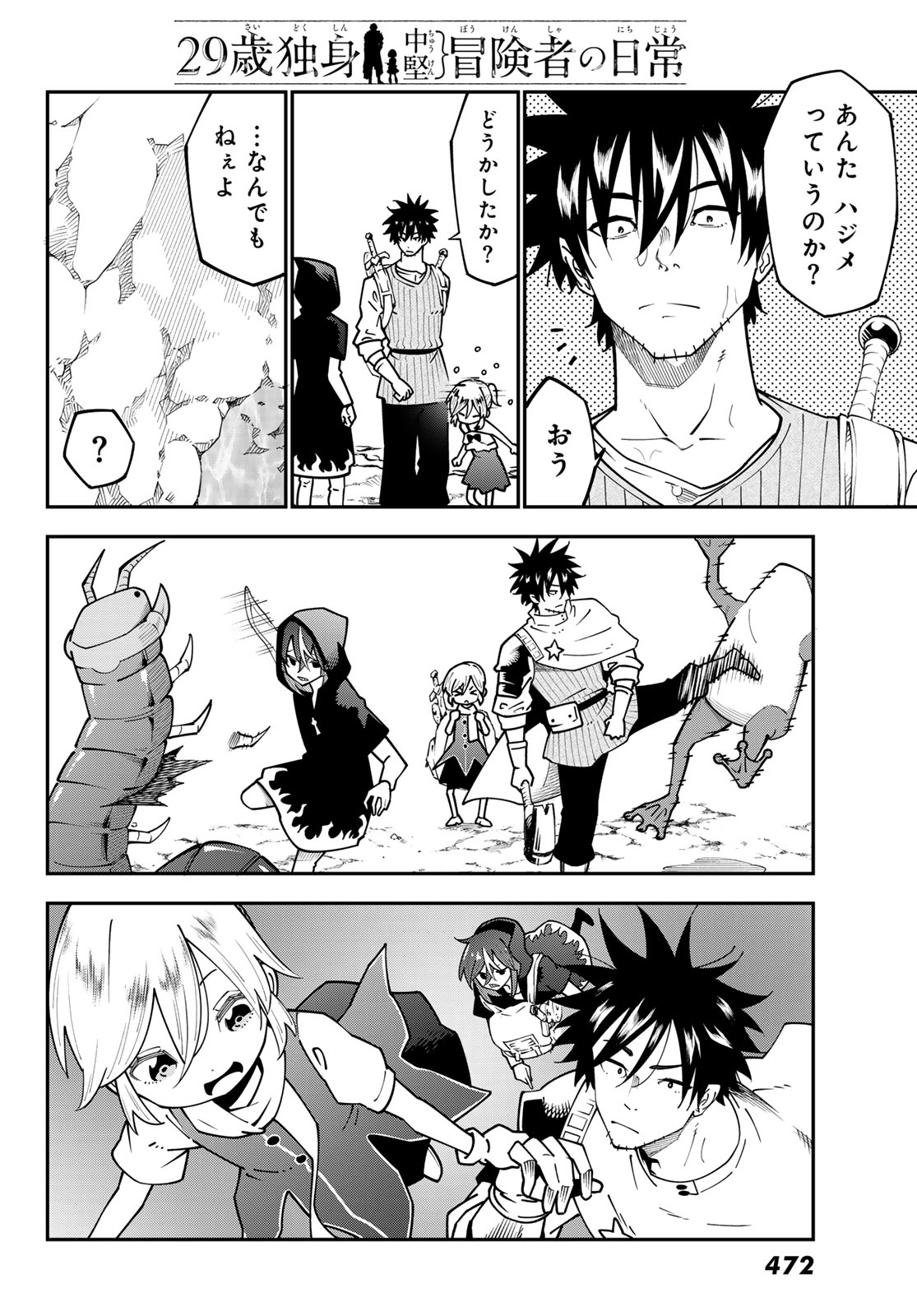 29-sai Hitorimi Chuuken Boukensha no Nichijou Chap 97 - Next Chap 98