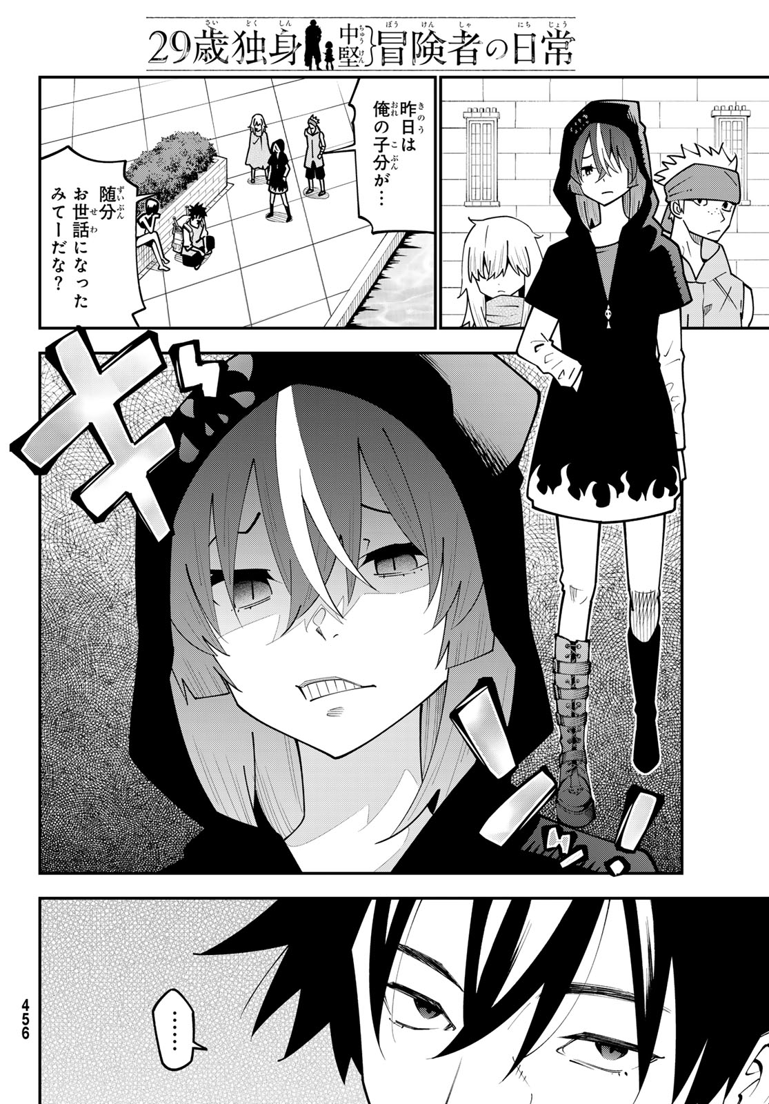 29-sai Hitorimi Chuuken Boukensha no Nichijou Chap 97 - Next Chap 98