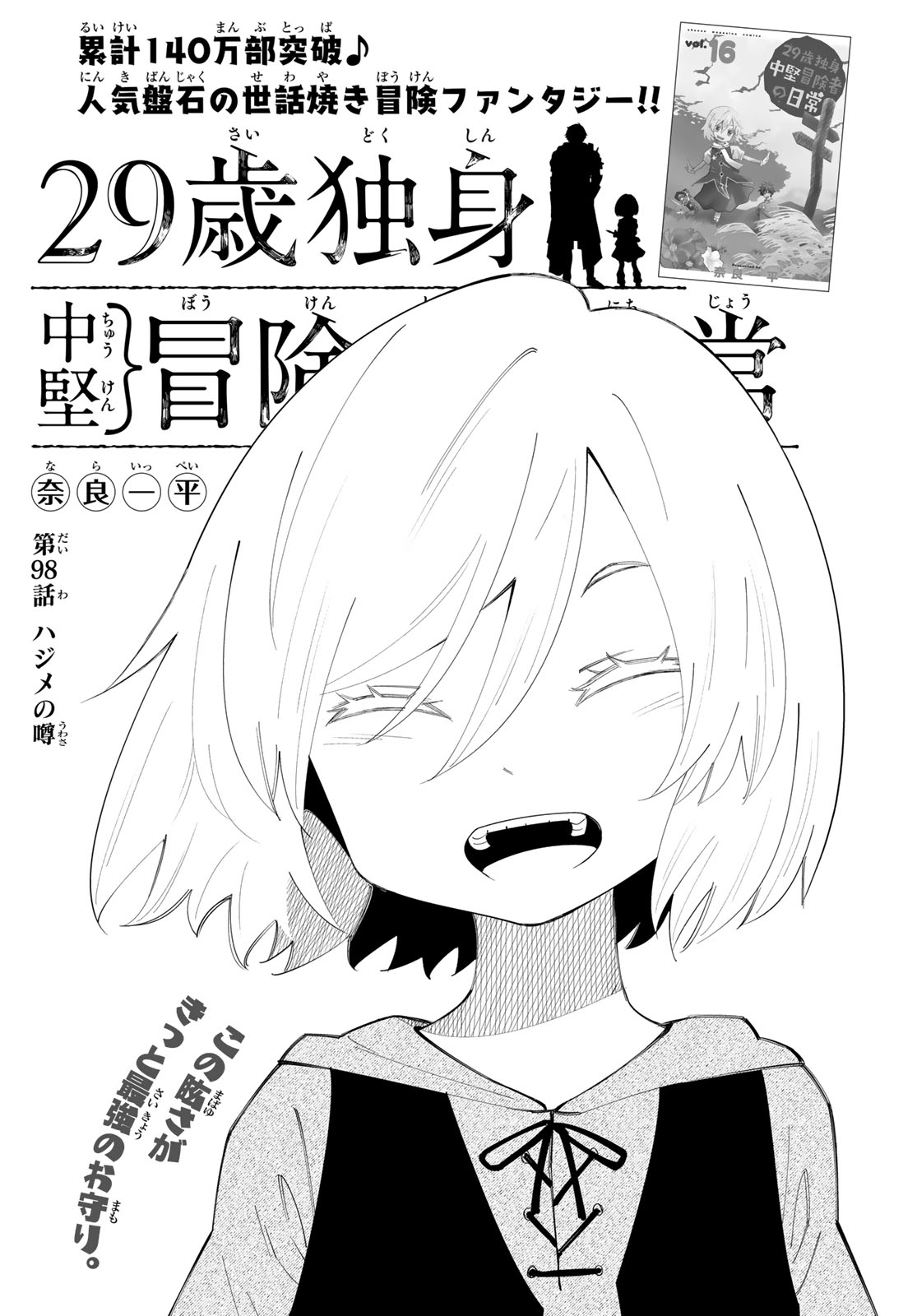 29-sai Hitorimi Chuuken Boukensha no Nichijou Chap 98 - Next Chap 99