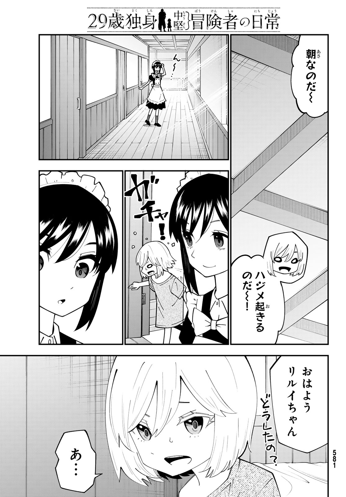29-sai Hitorimi Chuuken Boukensha no Nichijou Chap 98 - Next Chap 99