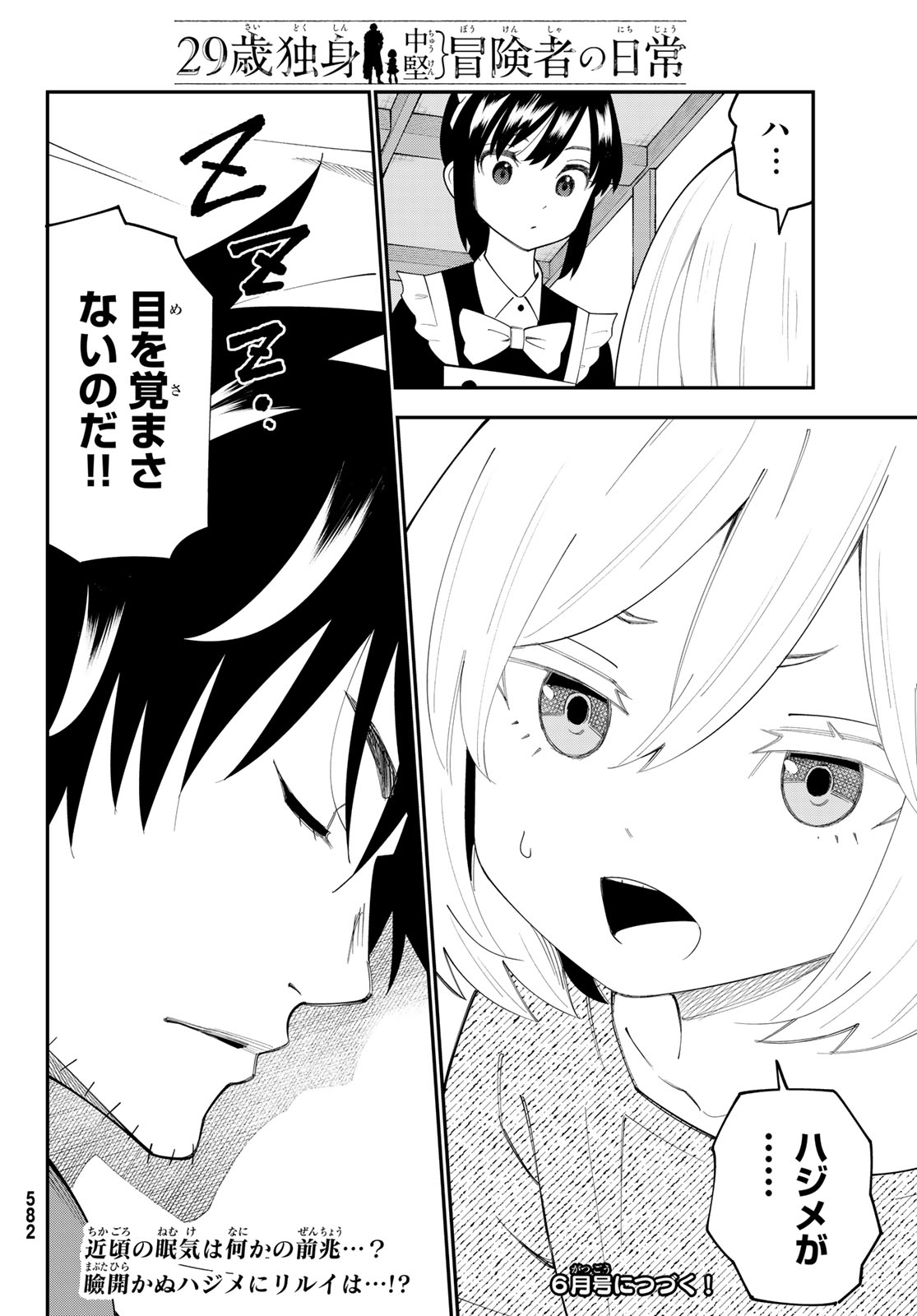 29-sai Hitorimi Chuuken Boukensha no Nichijou Chap 98 - Next Chap 99