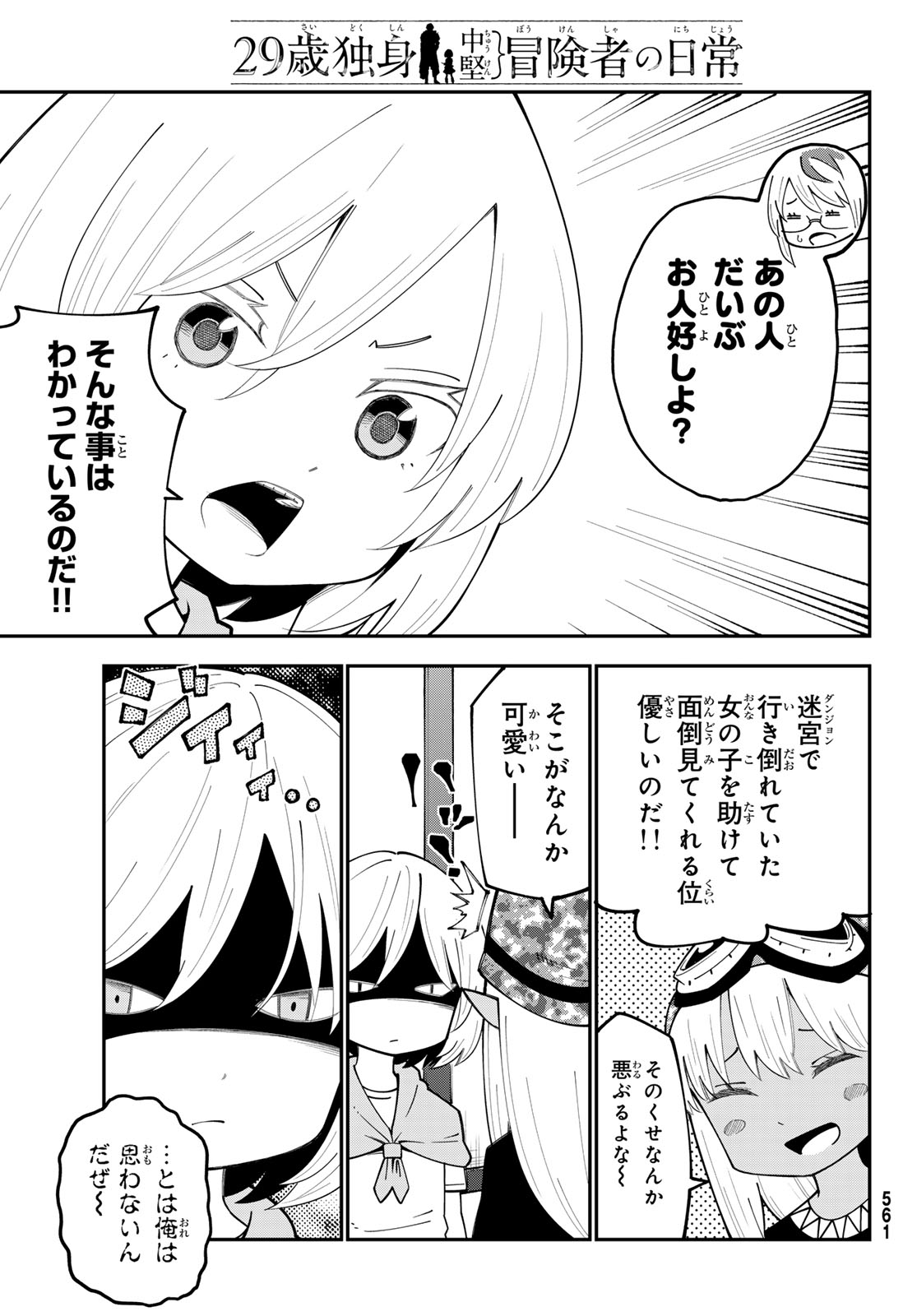 29-sai Hitorimi Chuuken Boukensha no Nichijou Chap 98 - Next Chap 99