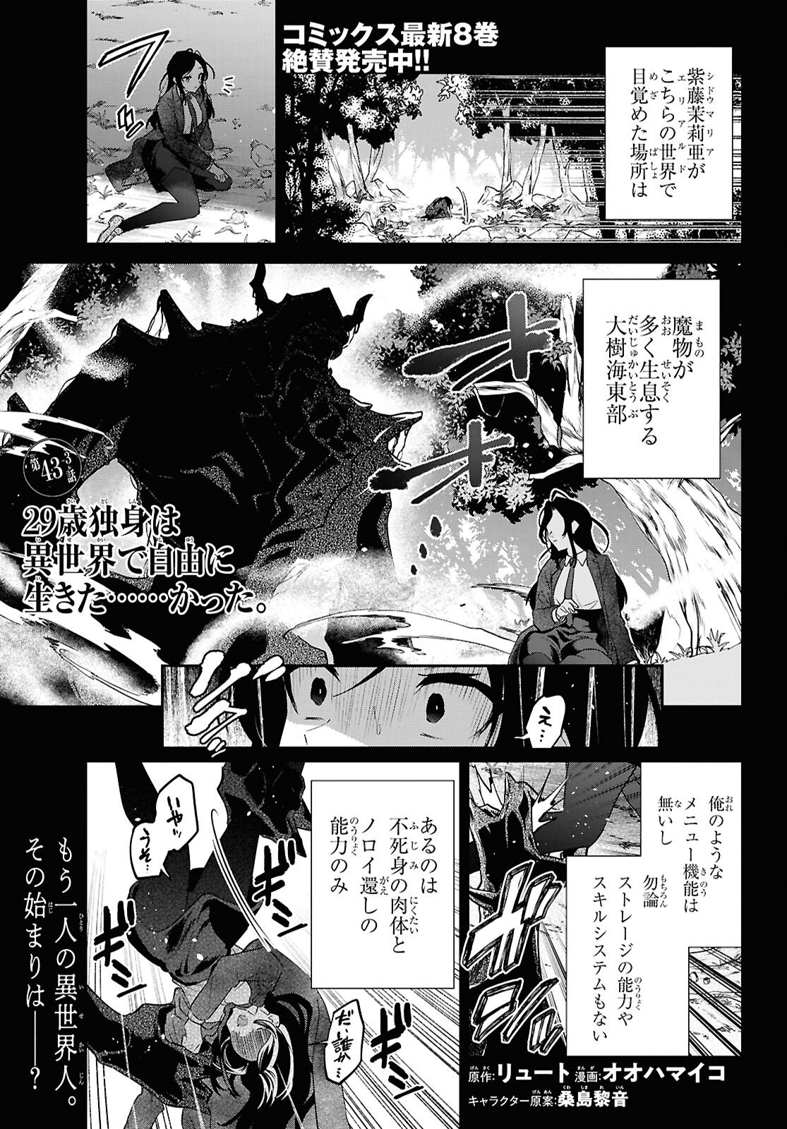 29-sai Dokushin wa Isekai de Jiyuu ni Ikita......katta. - Chapter 43.3 - Page 1
