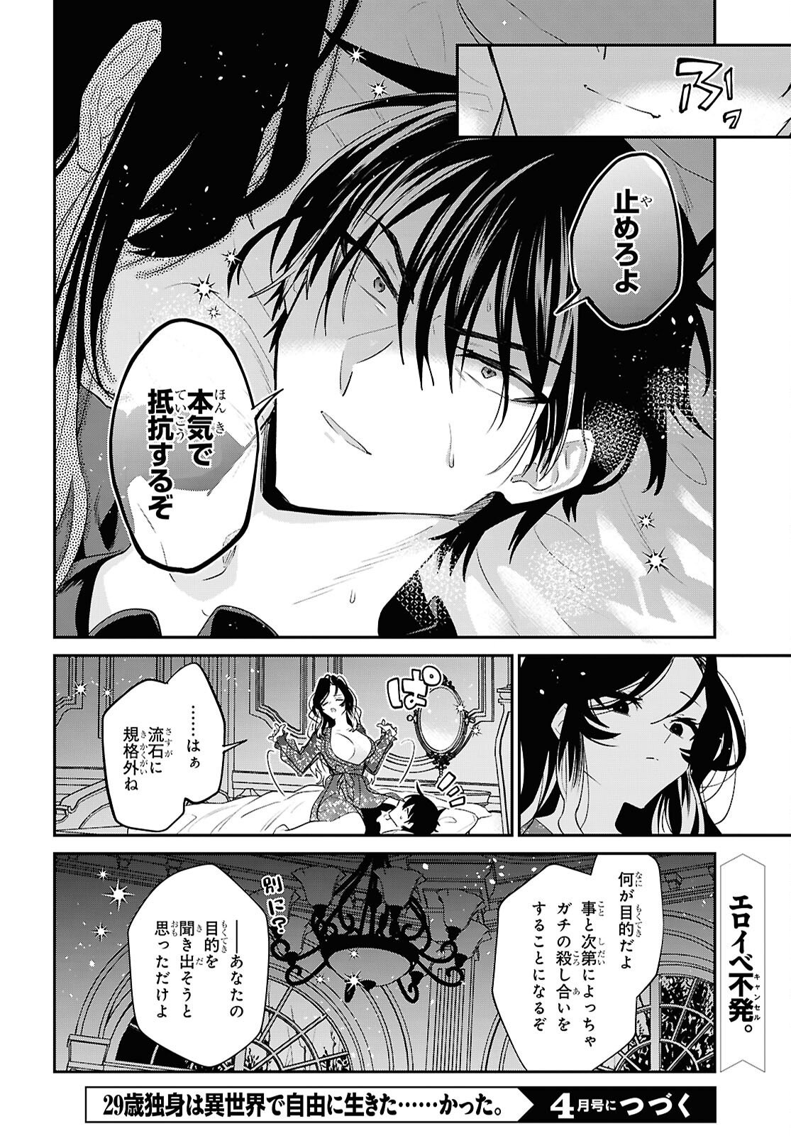 29-sai Dokushin wa Isekai de Jiyuu ni Ikita......katta. - Chapter 43.3 - Page 12