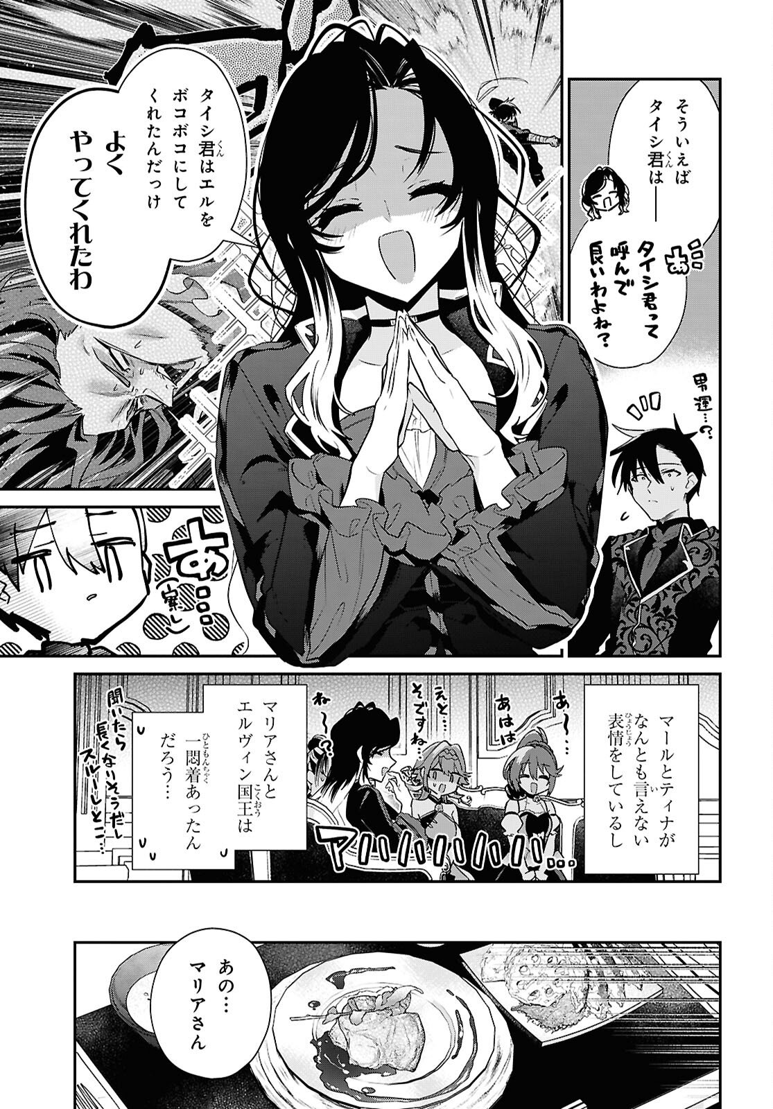 29-sai Dokushin wa Isekai de Jiyuu ni Ikita......katta. - Chapter 43.3 - Page 5