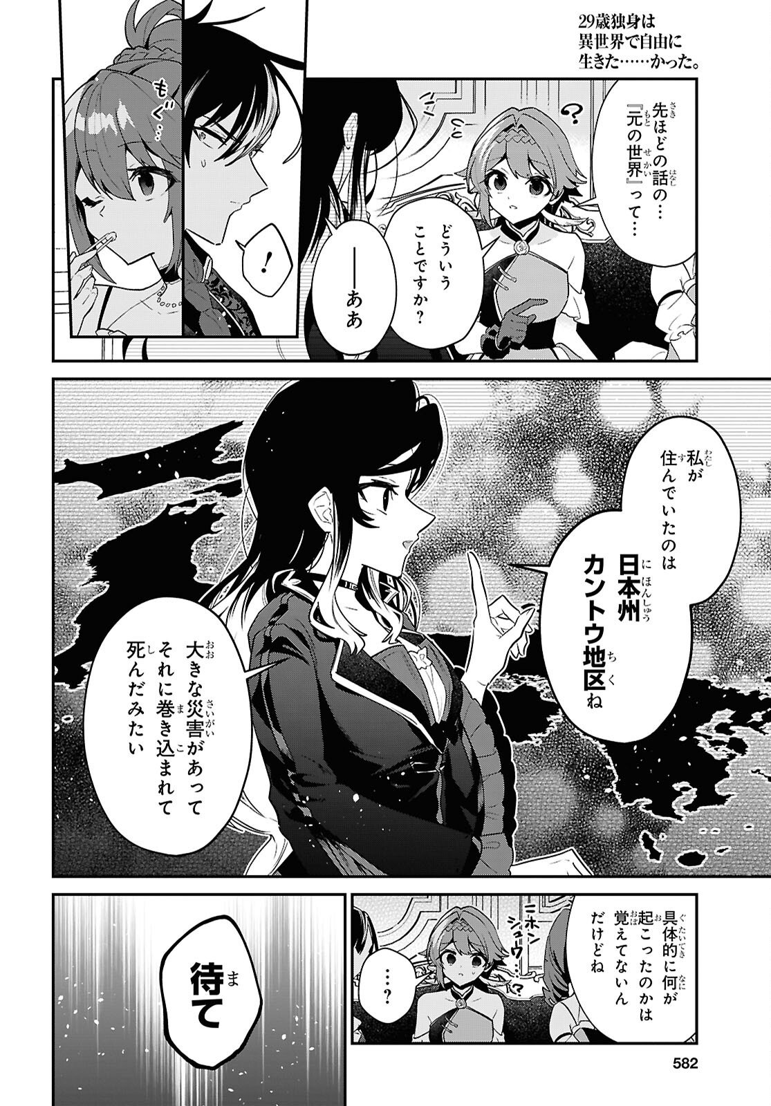 29-sai Dokushin wa Isekai de Jiyuu ni Ikita......katta. - Chapter 43.3 - Page 6