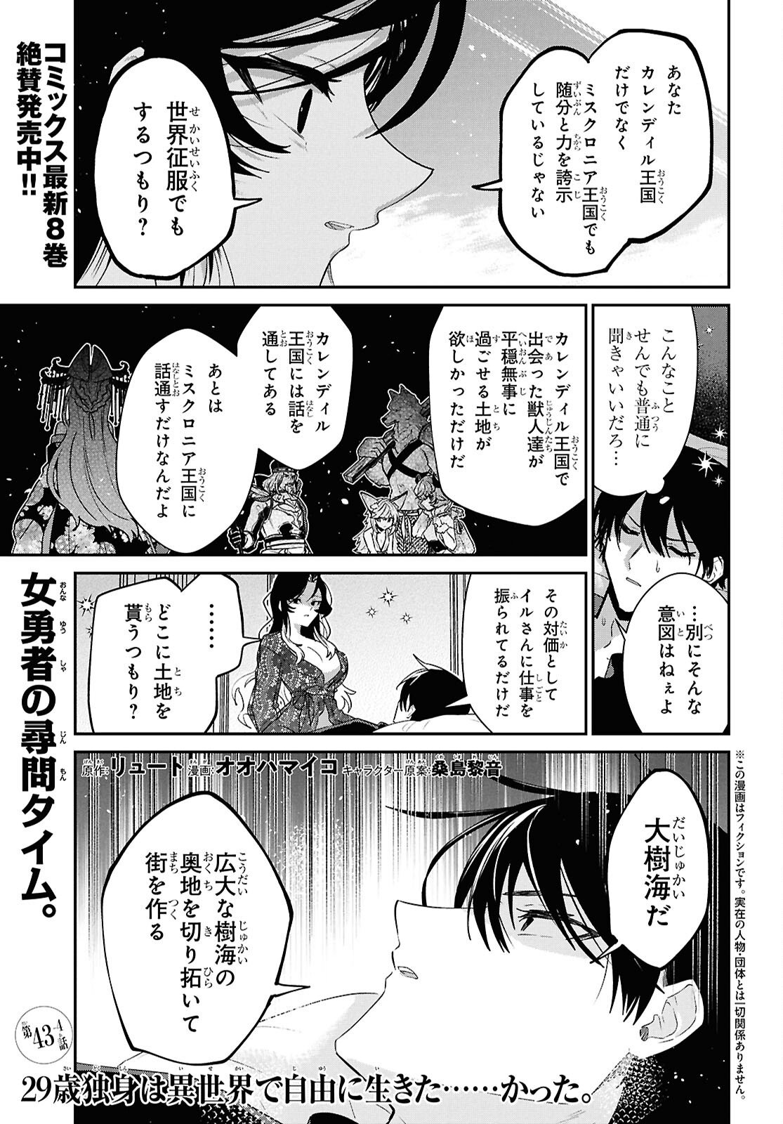 29-sai Dokushin wa Isekai de Jiyuu ni Ikita......katta. - Chapter 43.4 - Page 1