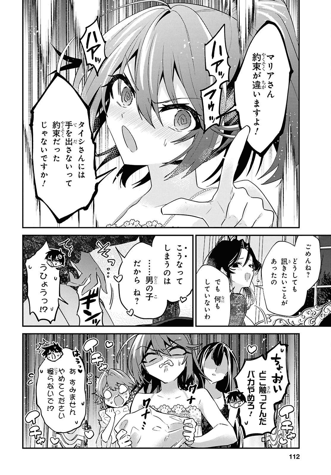 29-sai Dokushin wa Isekai de Jiyuu ni Ikita......katta. - Chapter 43.4 - Page 4