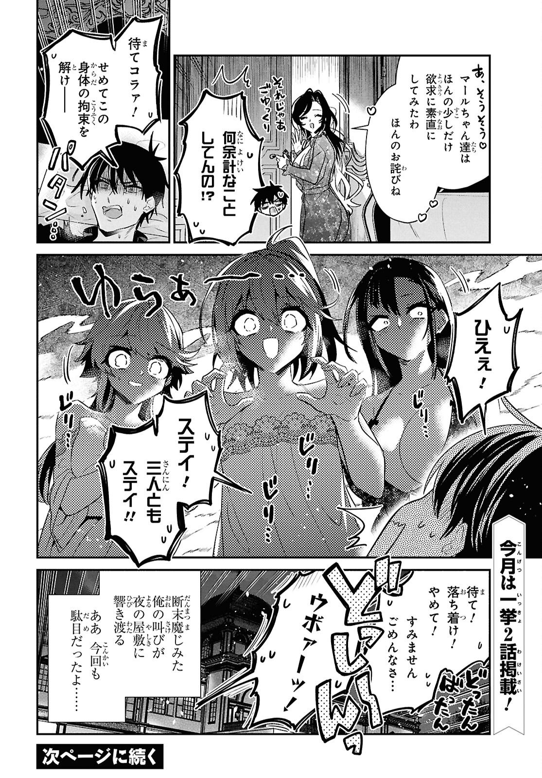 29-sai Dokushin wa Isekai de Jiyuu ni Ikita......katta. - Chapter 43.4 - Page 6