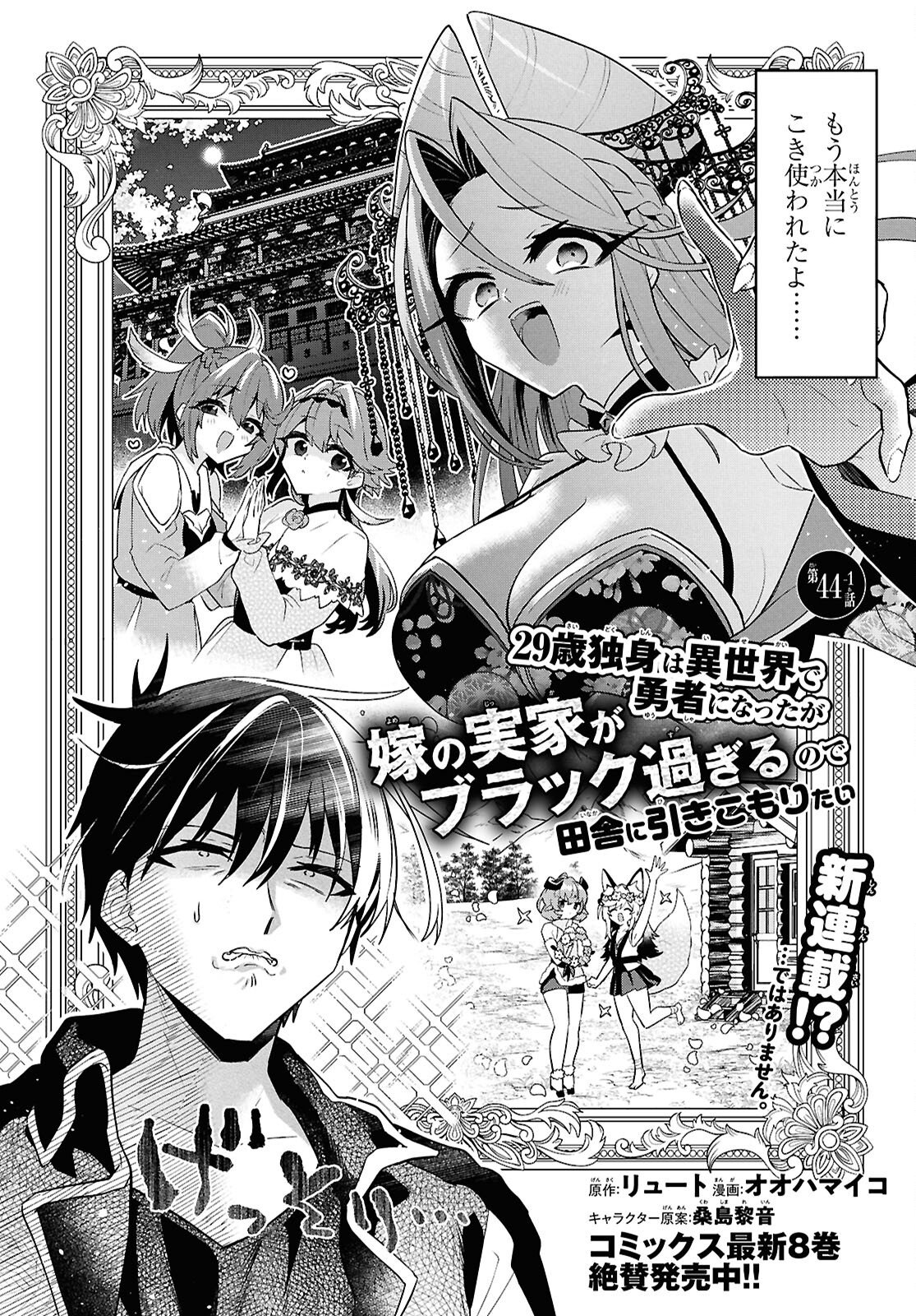 29-sai Dokushin wa Isekai de Jiyuu ni Ikita......katta. - Chapter 44.1 - Page 1