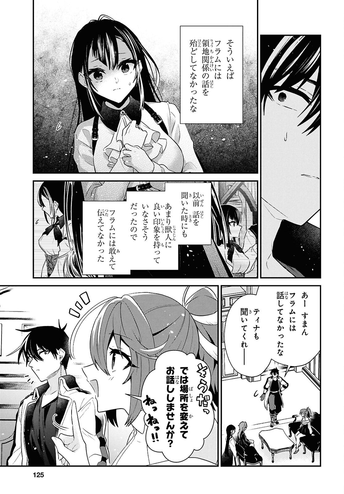 29-sai Dokushin wa Isekai de Jiyuu ni Ikita......katta. - Chapter 44.1 - Page 10