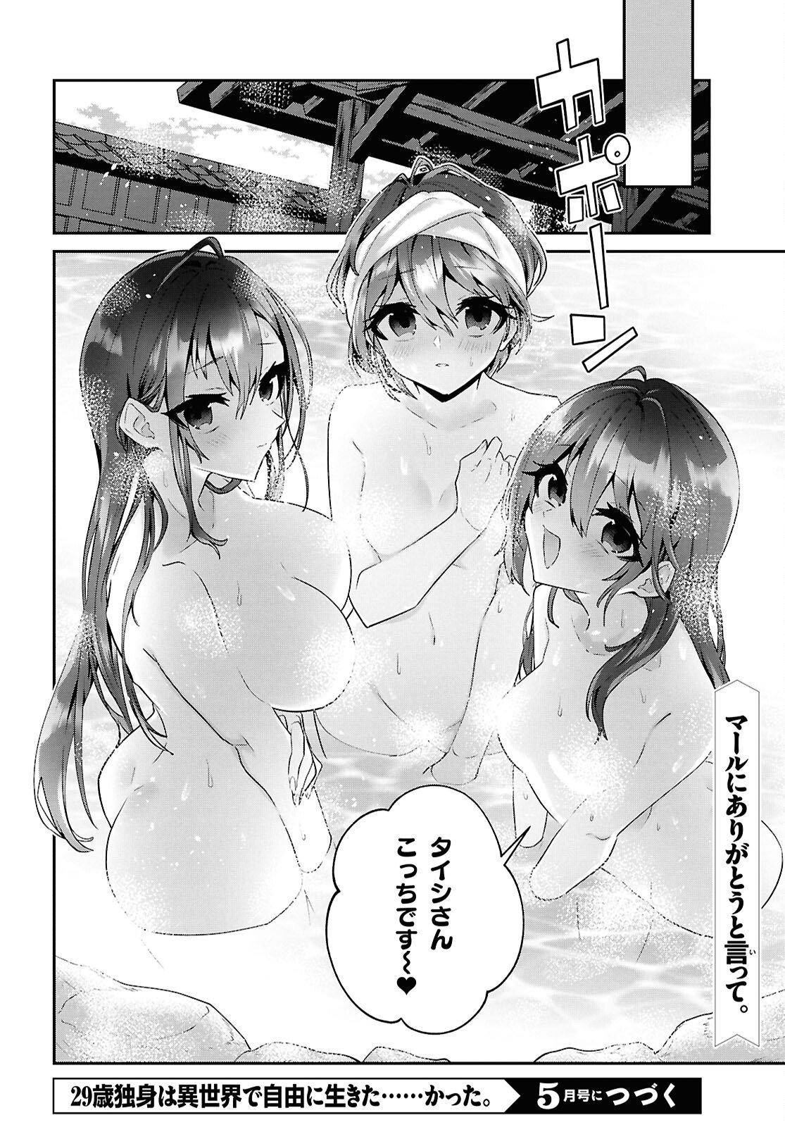 29-sai Dokushin wa Isekai de Jiyuu ni Ikita......katta. - Chapter 44.1 - Page 11