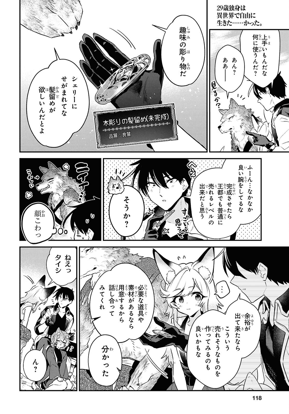 29-sai Dokushin wa Isekai de Jiyuu ni Ikita......katta. - Chapter 44.1 - Page 3