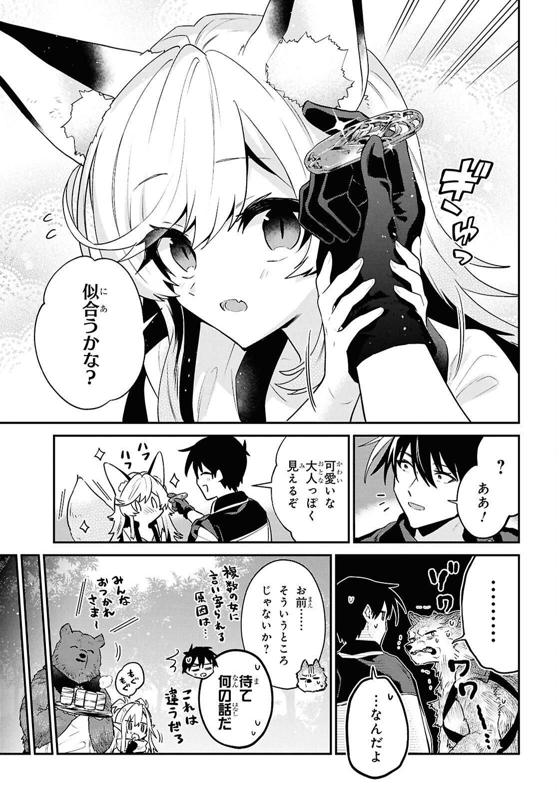 29-sai Dokushin wa Isekai de Jiyuu ni Ikita......katta. - Chapter 44.1 - Page 4