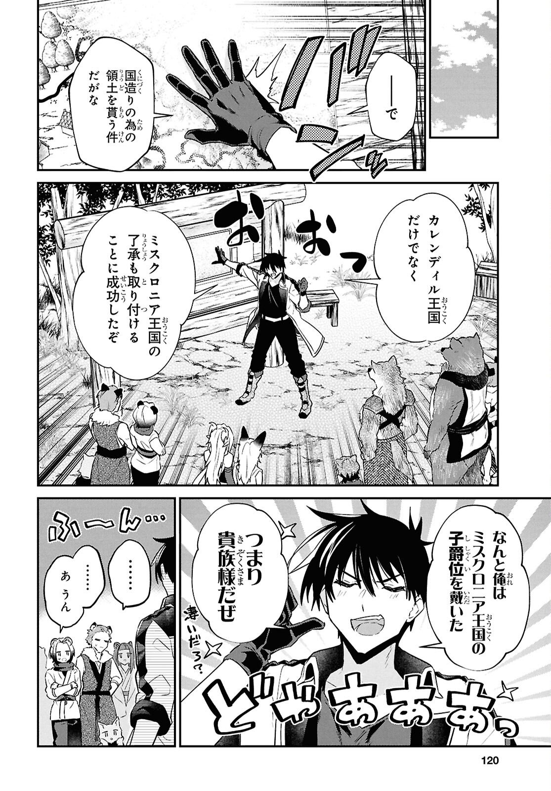 29-sai Dokushin wa Isekai de Jiyuu ni Ikita......katta. - Chapter 44.1 - Page 5