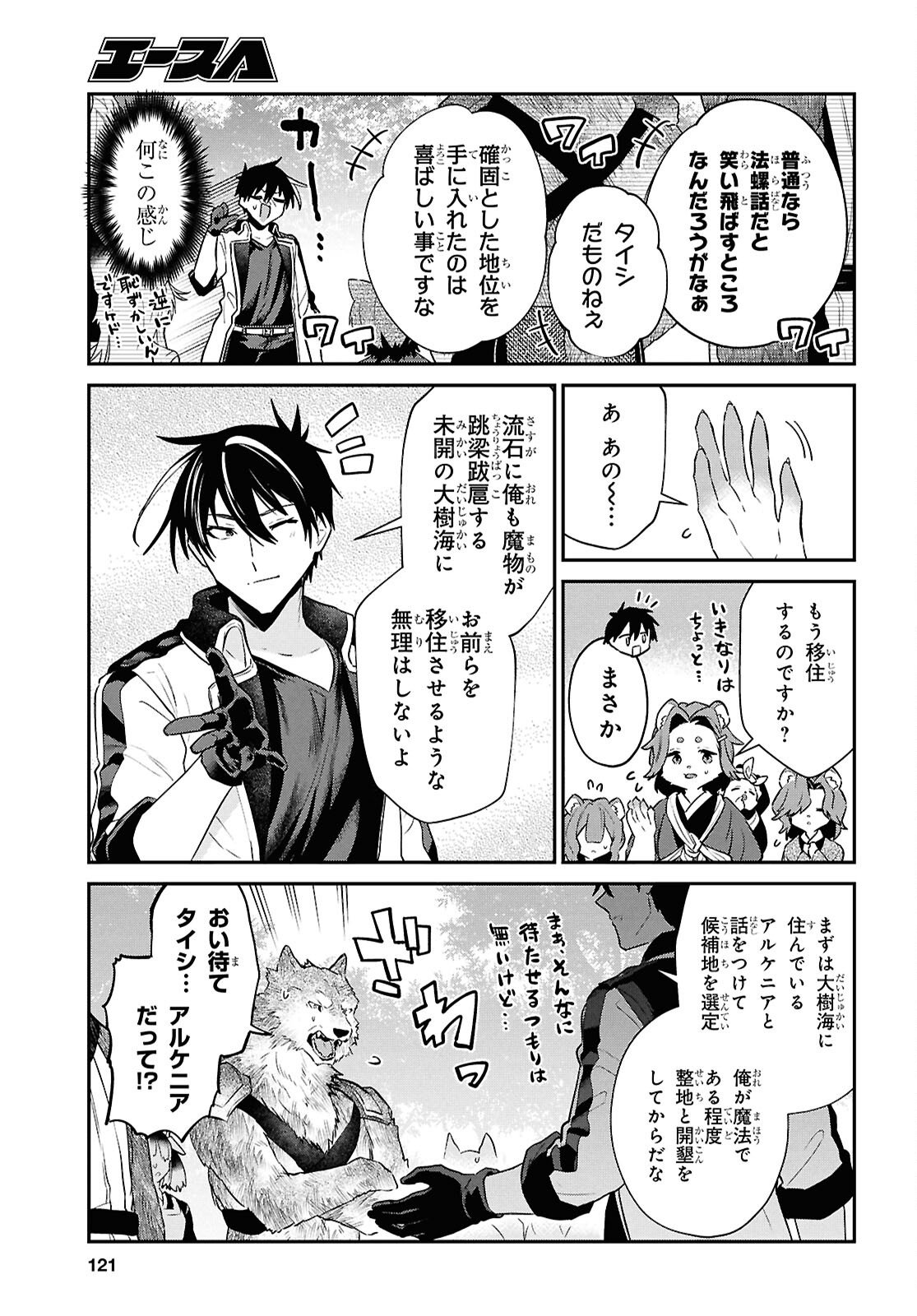 29-sai Dokushin wa Isekai de Jiyuu ni Ikita......katta. - Chapter 44.1 - Page 6