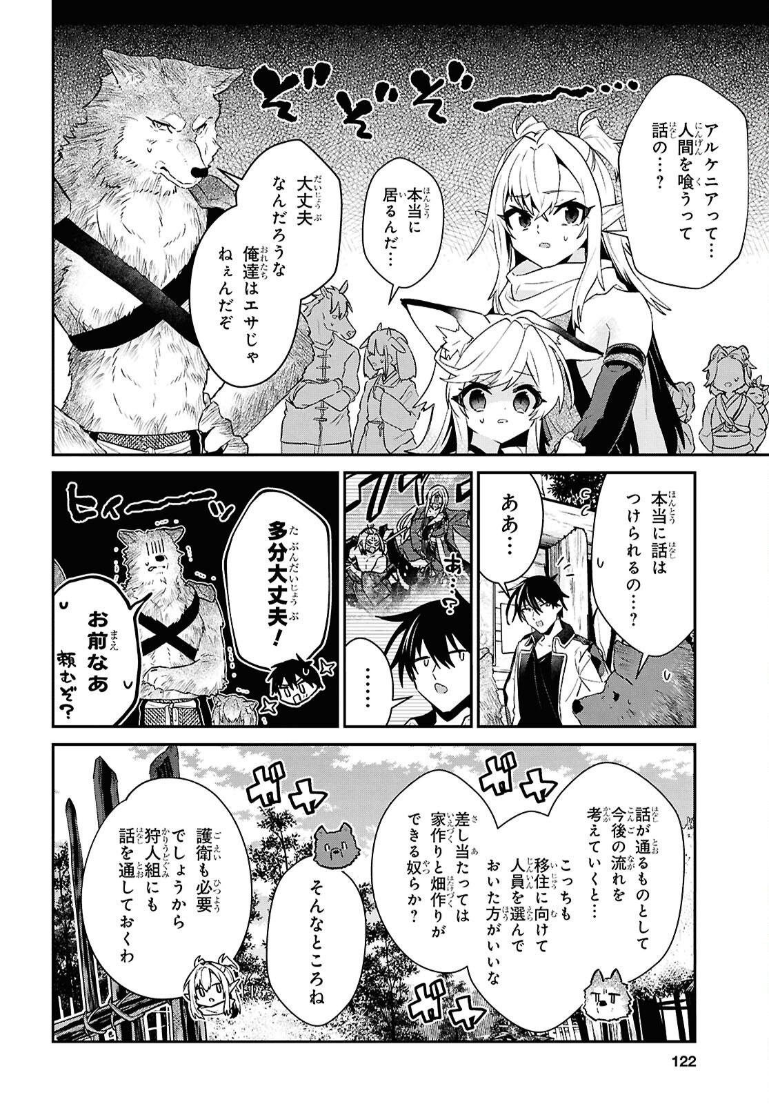 29-sai Dokushin wa Isekai de Jiyuu ni Ikita......katta. - Chapter 44.1 - Page 7