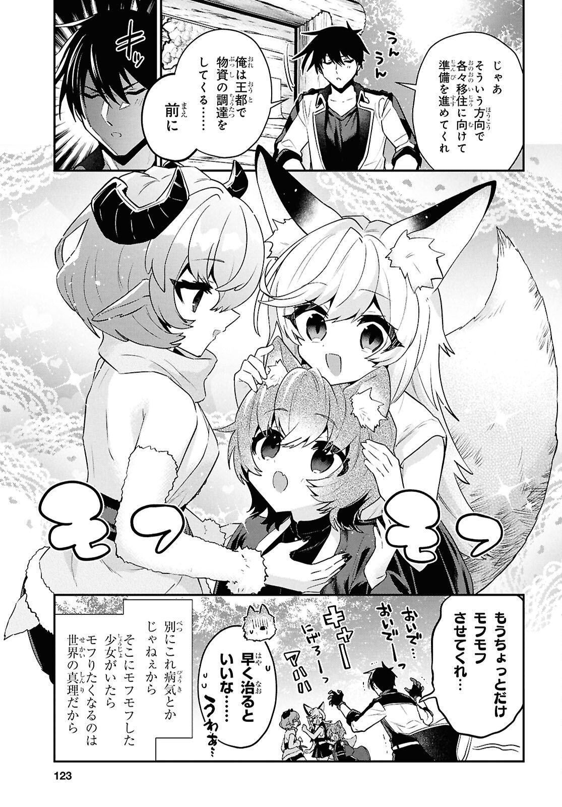 29-sai Dokushin wa Isekai de Jiyuu ni Ikita......katta. - Chapter 44.1 - Page 8