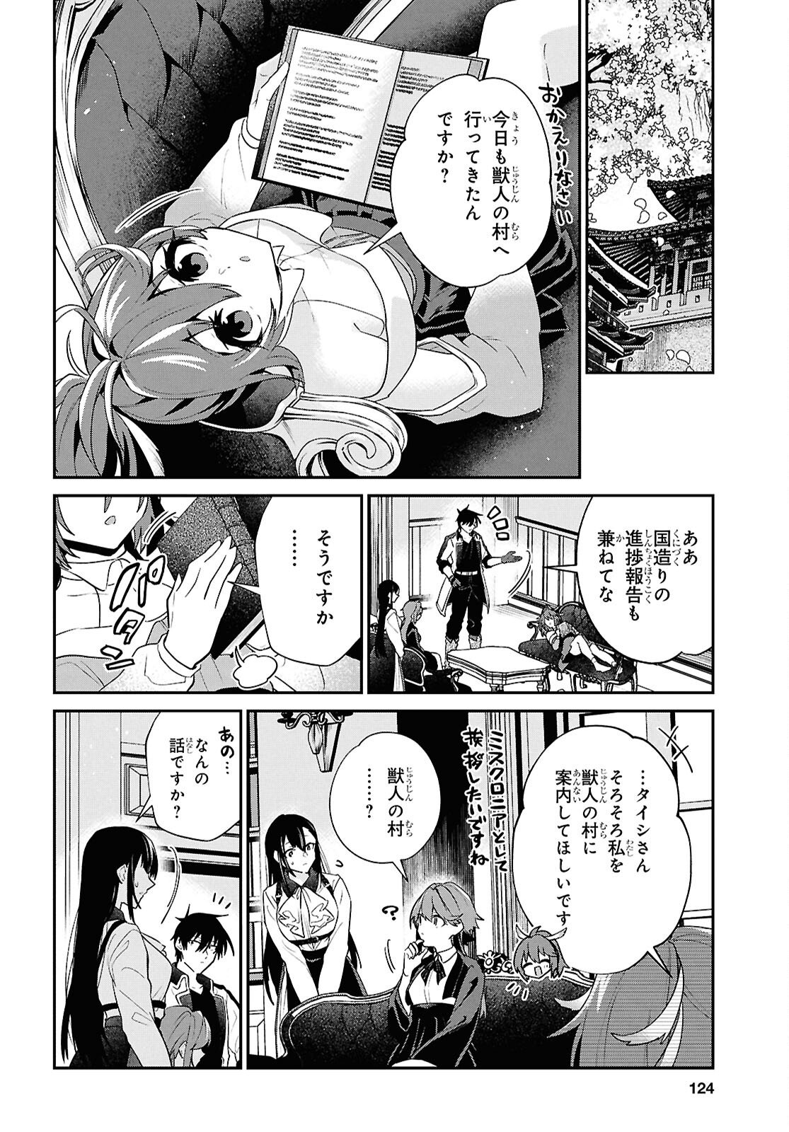 29-sai Dokushin wa Isekai de Jiyuu ni Ikita......katta. - Chapter 44.1 - Page 9
