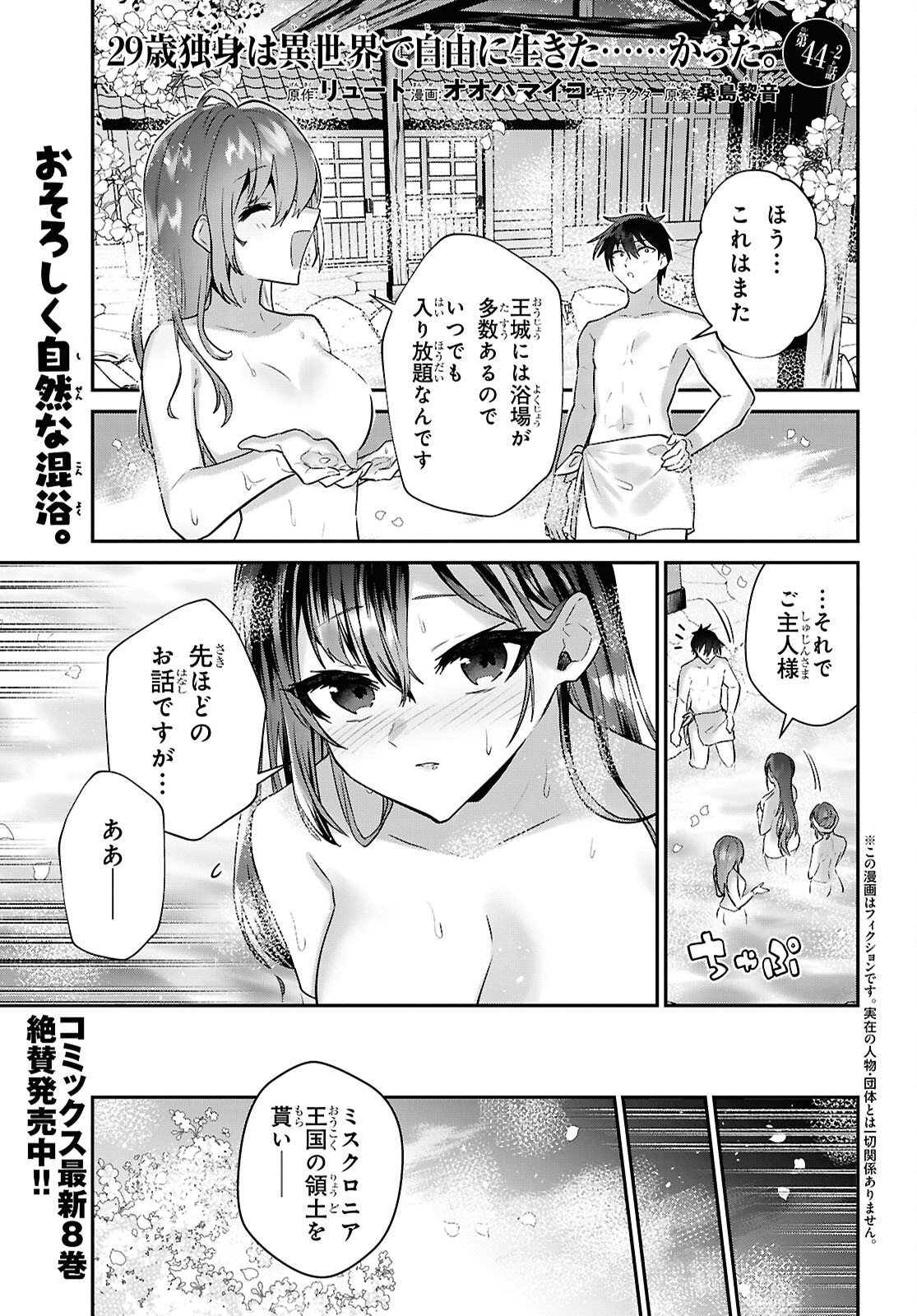 29-sai Dokushin wa Isekai de Jiyuu ni Ikita......katta. - Chapter 44.2 - Page 1