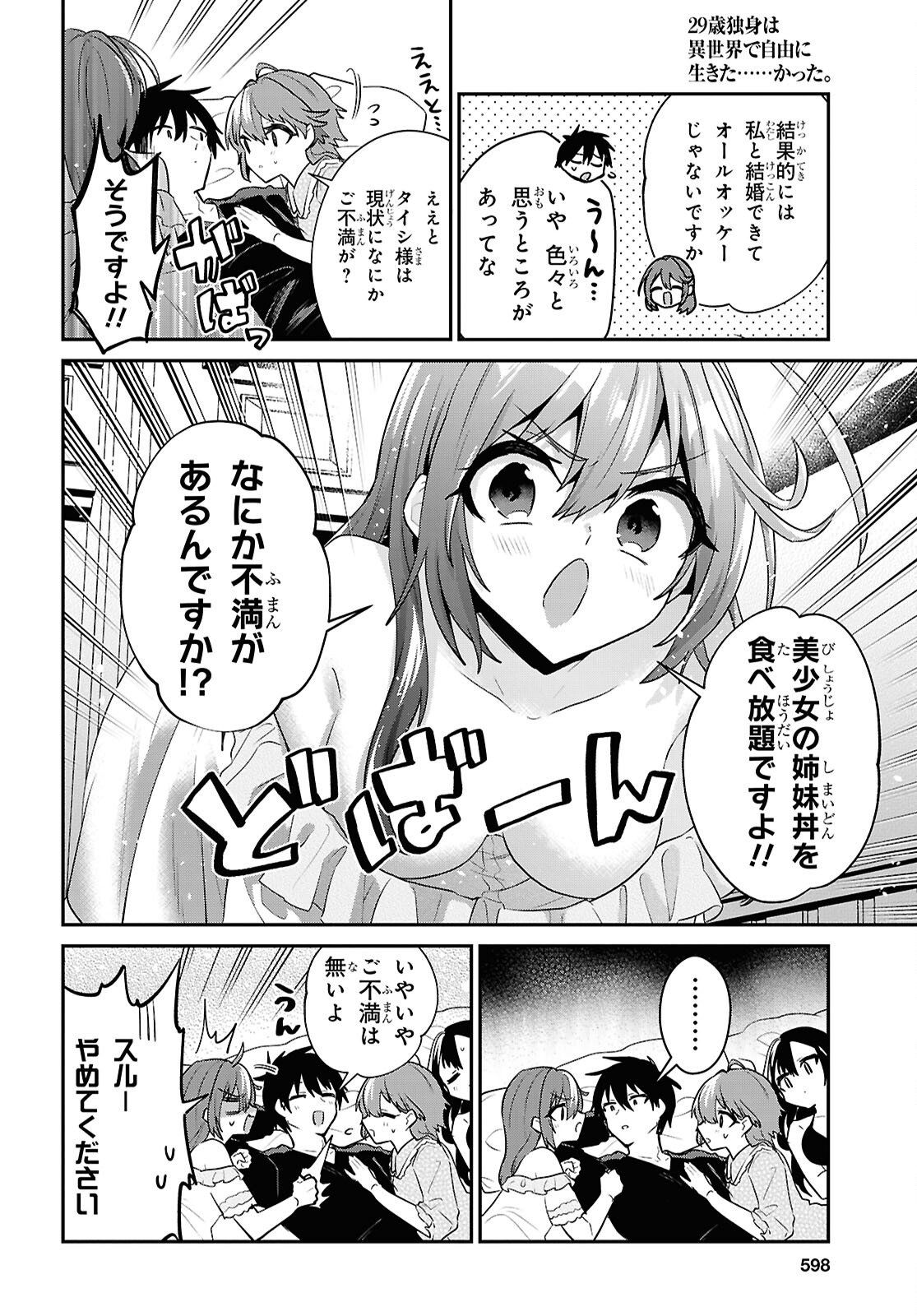 29-sai Dokushin wa Isekai de Jiyuu ni Ikita......katta. - Chapter 44.2 - Page 10
