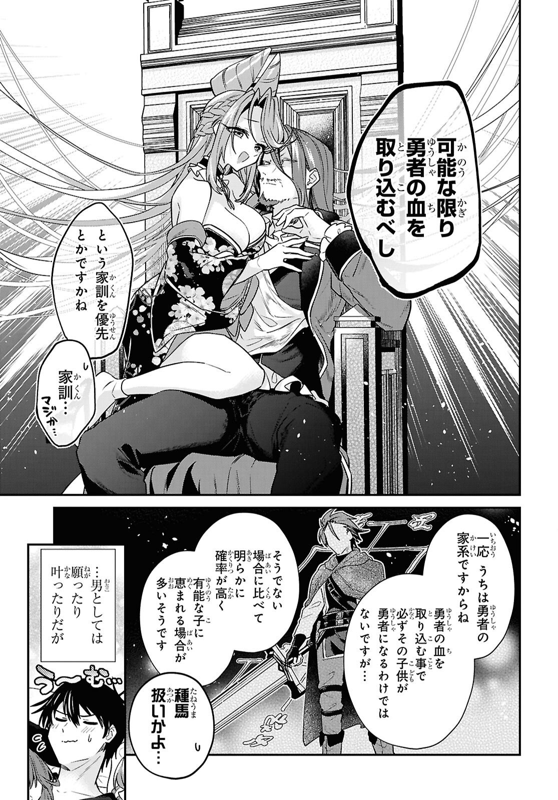 29-sai Dokushin wa Isekai de Jiyuu ni Ikita......katta. - Chapter 44.2 - Page 13