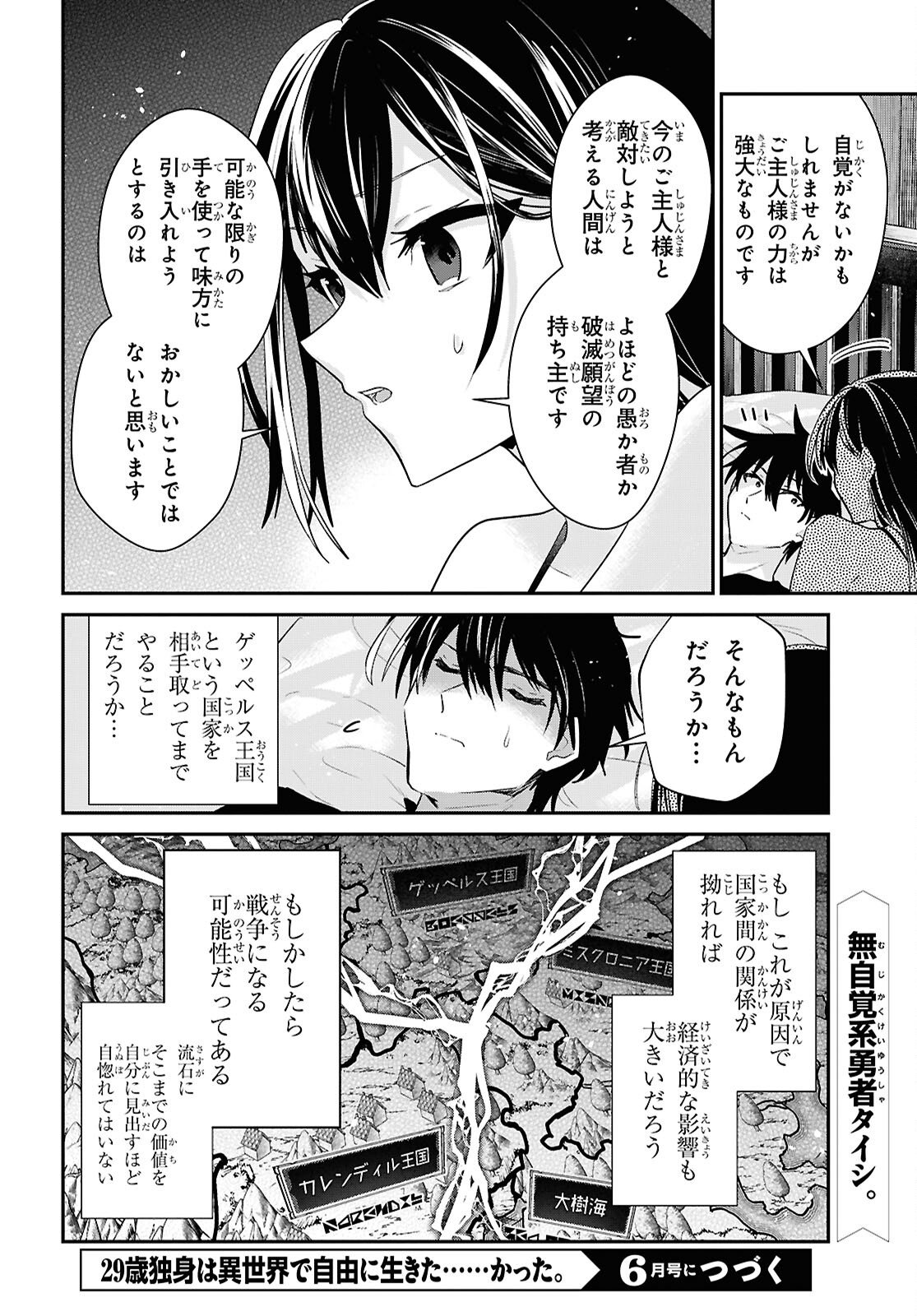 29-sai Dokushin wa Isekai de Jiyuu ni Ikita......katta. - Chapter 44.2 - Page 14