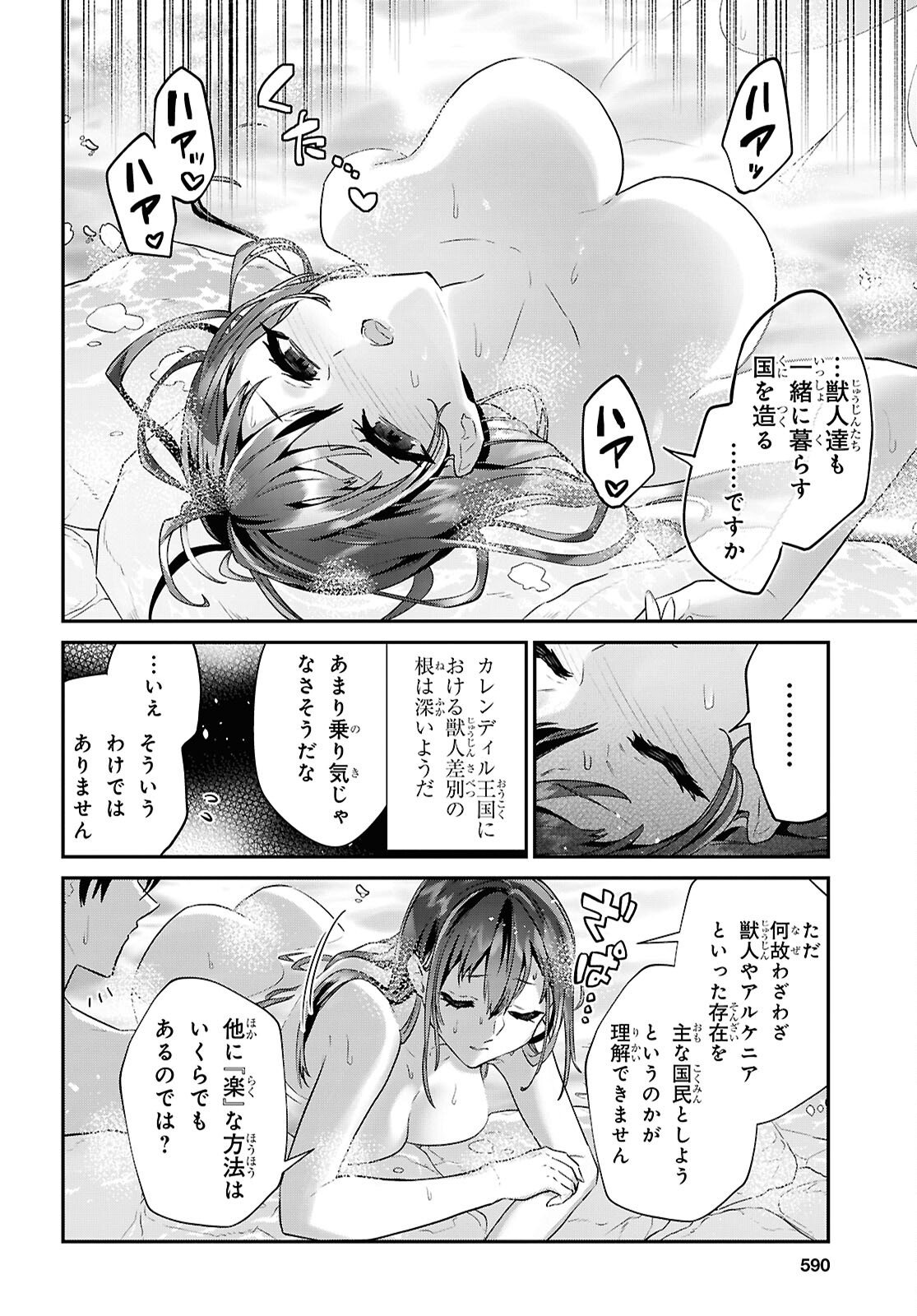 29-sai Dokushin wa Isekai de Jiyuu ni Ikita......katta. - Chapter 44.2 - Page 2