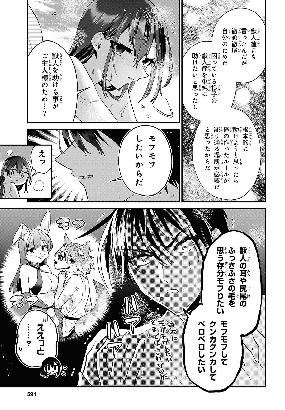 29-sai Dokushin wa Isekai de Jiyuu ni Ikita......katta. - Chapter 44.2 - Page 3