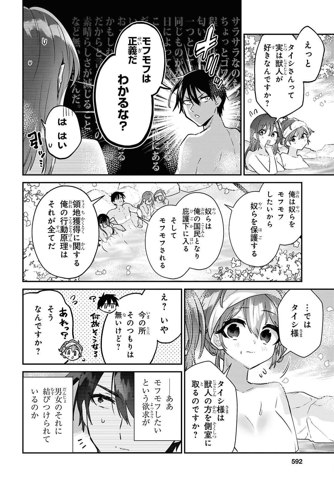 29-sai Dokushin wa Isekai de Jiyuu ni Ikita......katta. - Chapter 44.2 - Page 4