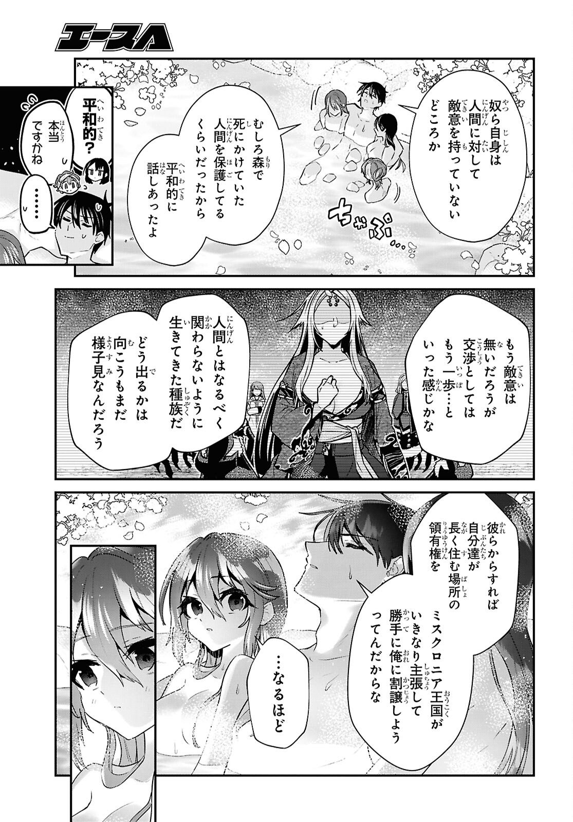 29-sai Dokushin wa Isekai de Jiyuu ni Ikita......katta. - Chapter 44.2 - Page 7