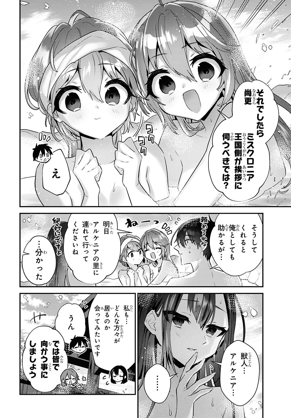 29-sai Dokushin wa Isekai de Jiyuu ni Ikita......katta. - Chapter 44.2 - Page 8