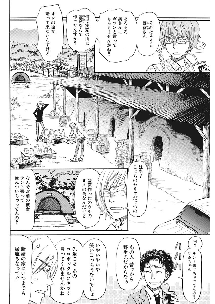 3-gatsu no Lion - Chapter 152 - Page 6