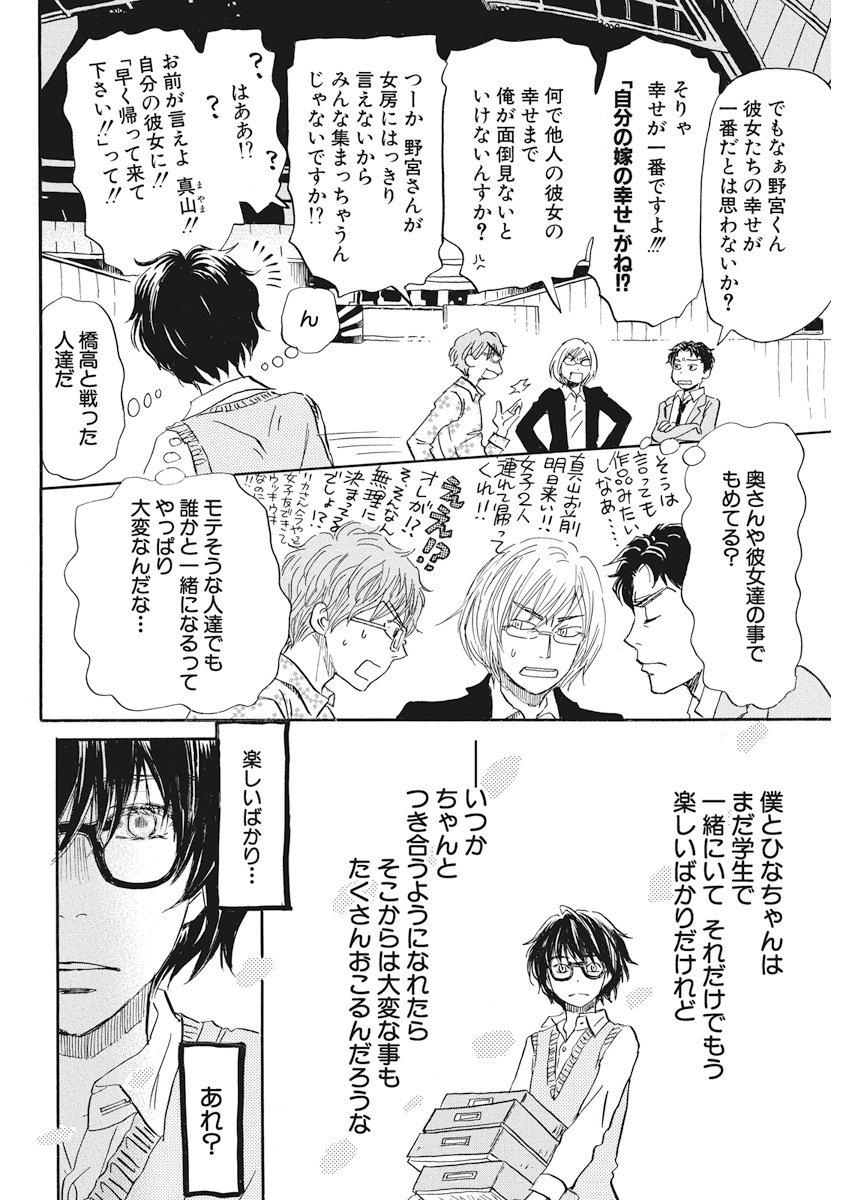 3-gatsu no Lion - Chapter 152 - Page 8