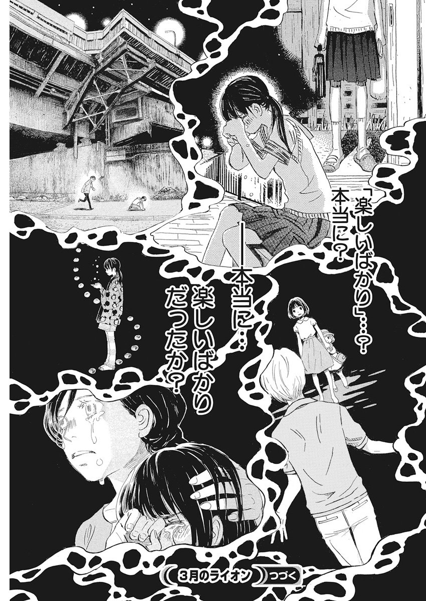 3-gatsu no Lion - Chapter 152 - Page 9