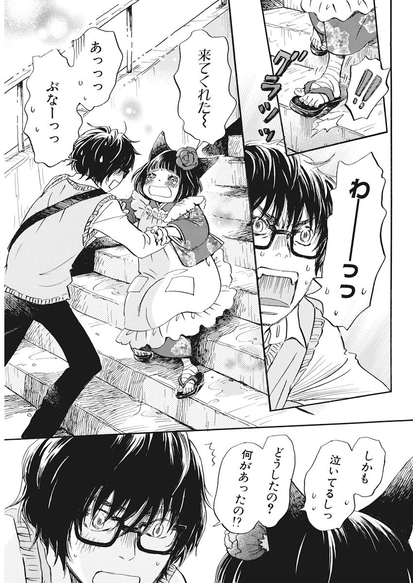 3-gatsu no Lion - Chapter 153 - Page 11